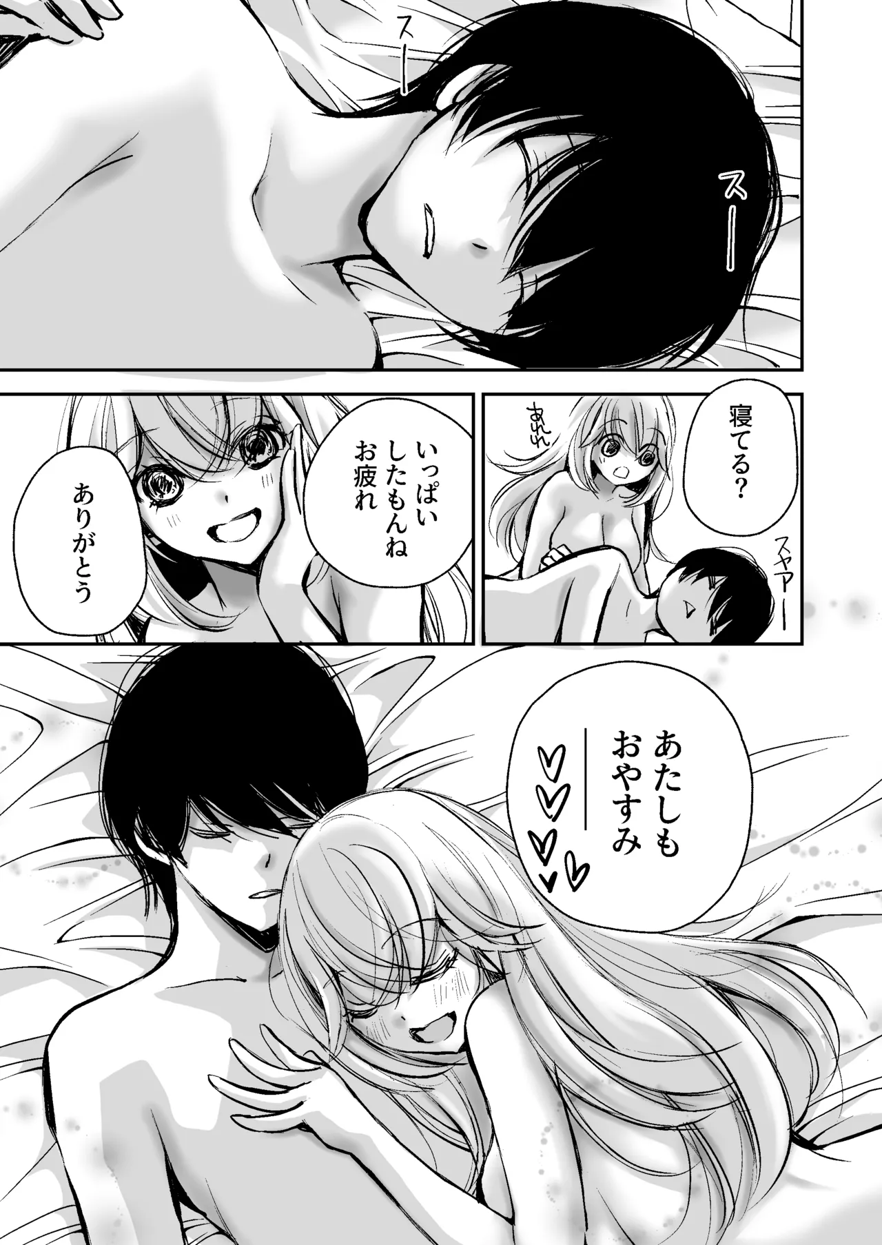 出会って5分でセックスするキラキラ魔女と僕の記録1 Page.98