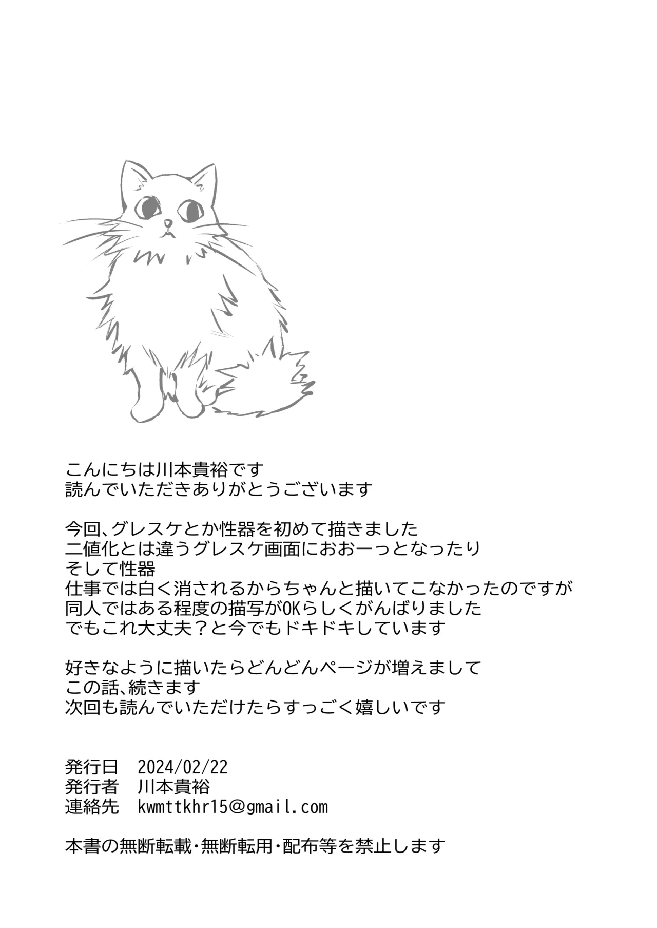 出会って5分でセックスするキラキラ魔女と僕の記録1 Page.99