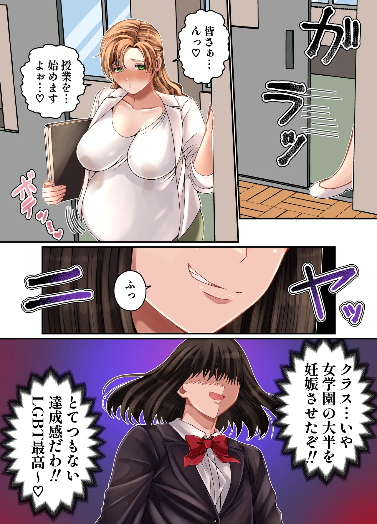 LGBT〜女装して女子だけの場所に潜り込み犯しまくる話〜 Page.41