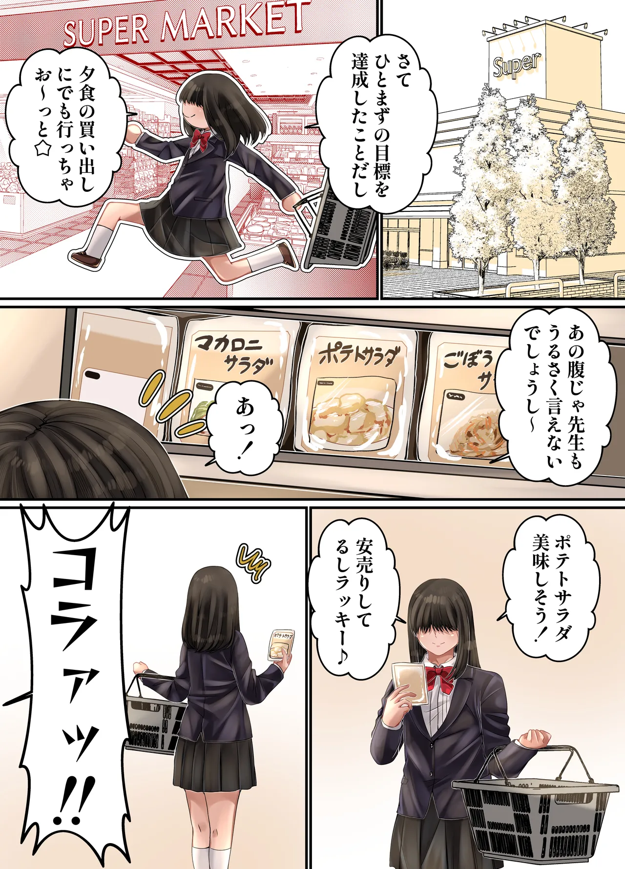 LGBT〜女装して女子だけの場所に潜り込み犯しまくる話〜 Page.42