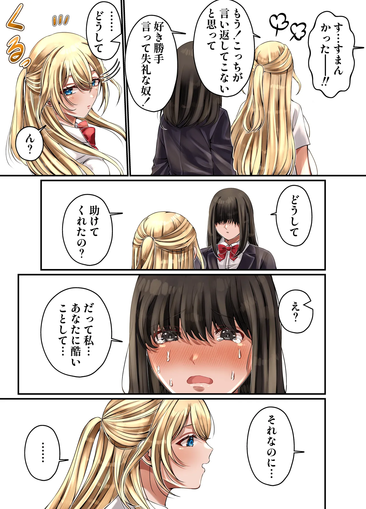 LGBT〜女装して女子だけの場所に潜り込み犯しまくる話〜 Page.45