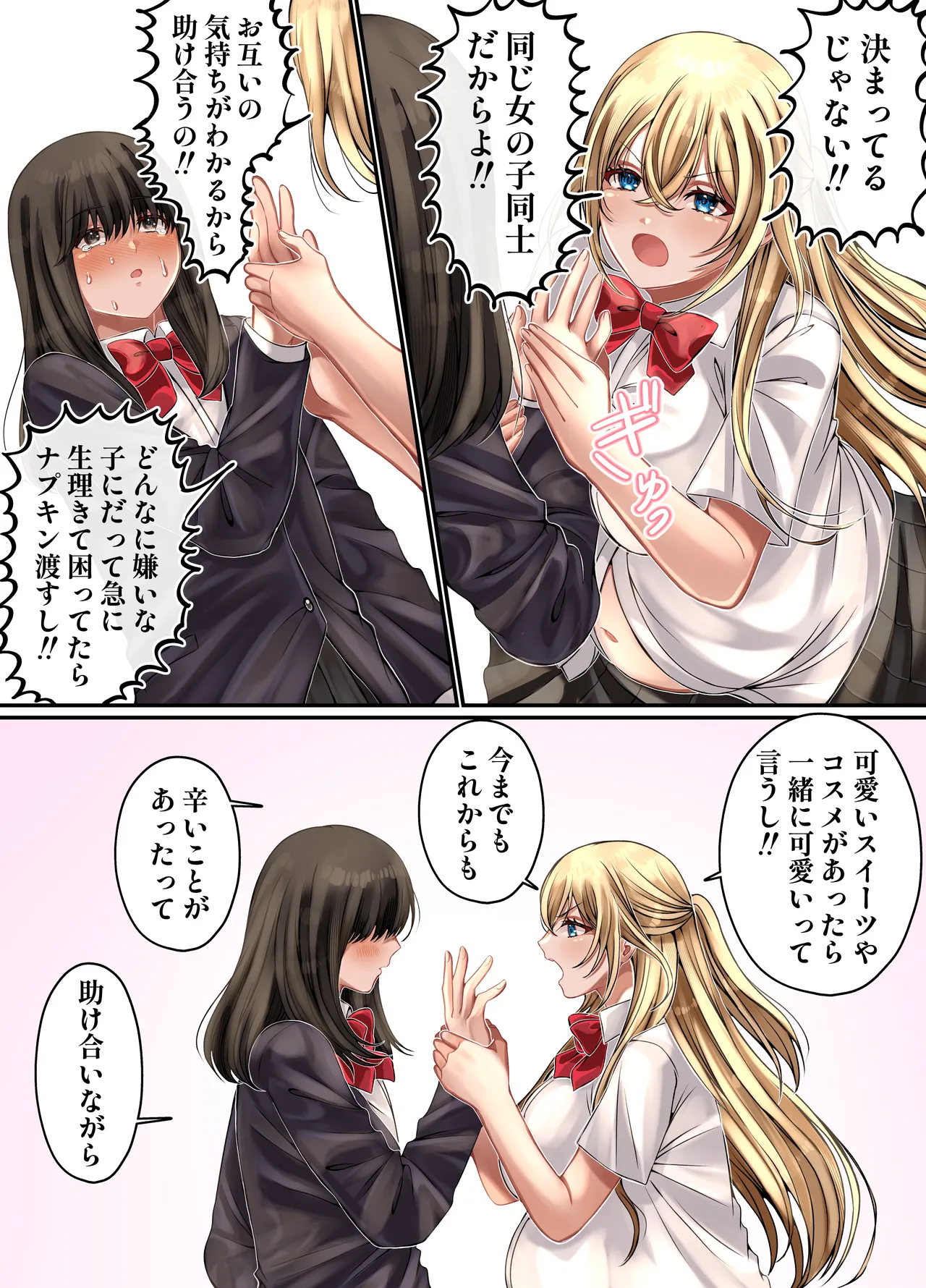 LGBT〜女装して女子だけの場所に潜り込み犯しまくる話〜 Page.46