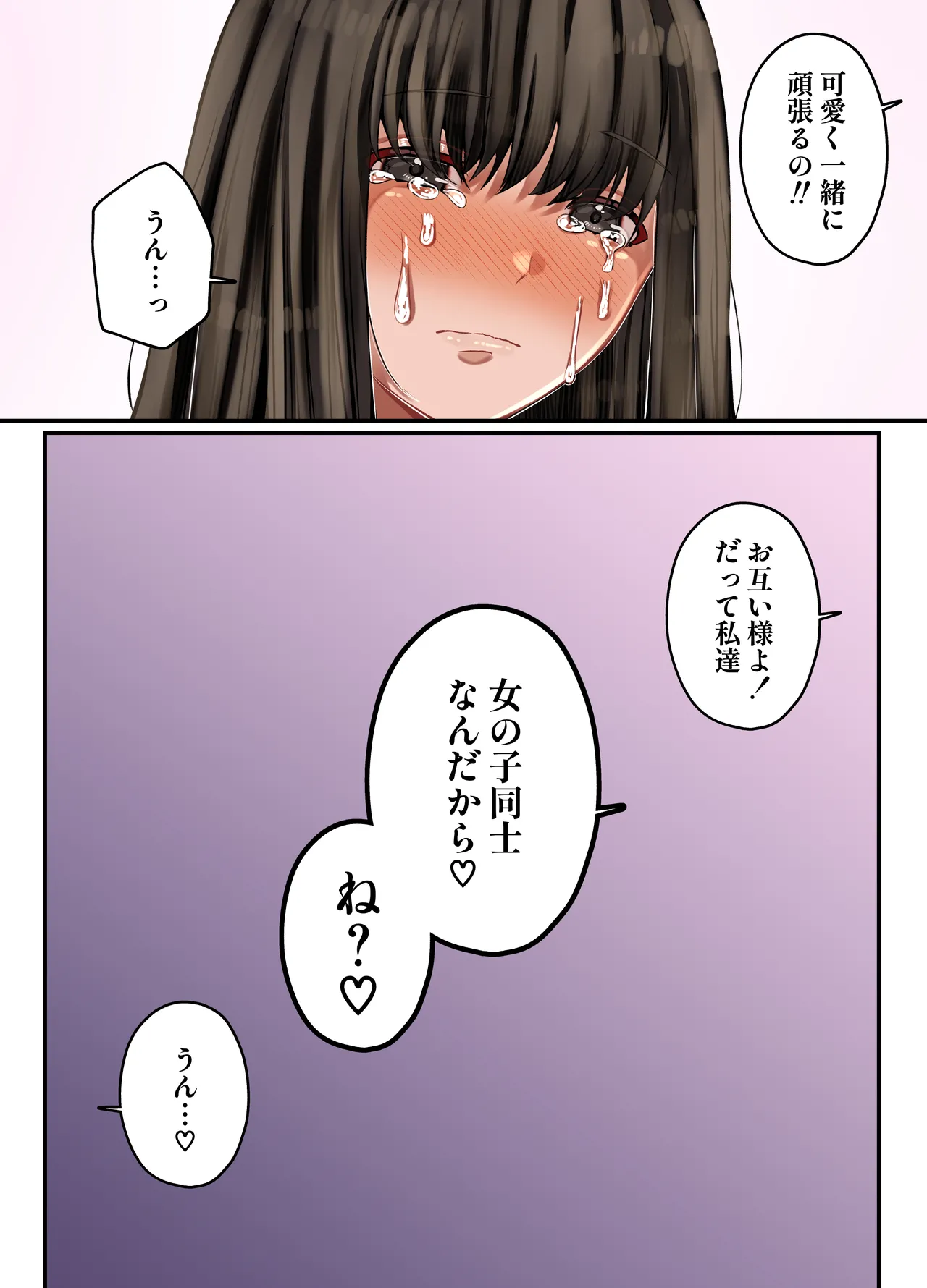 LGBT〜女装して女子だけの場所に潜り込み犯しまくる話〜 Page.47