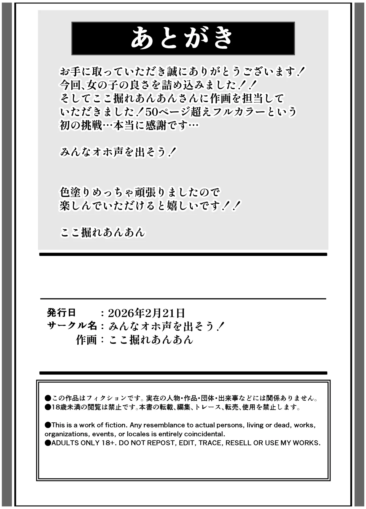 LGBT〜女装して女子だけの場所に潜り込み犯しまくる話〜 Page.56