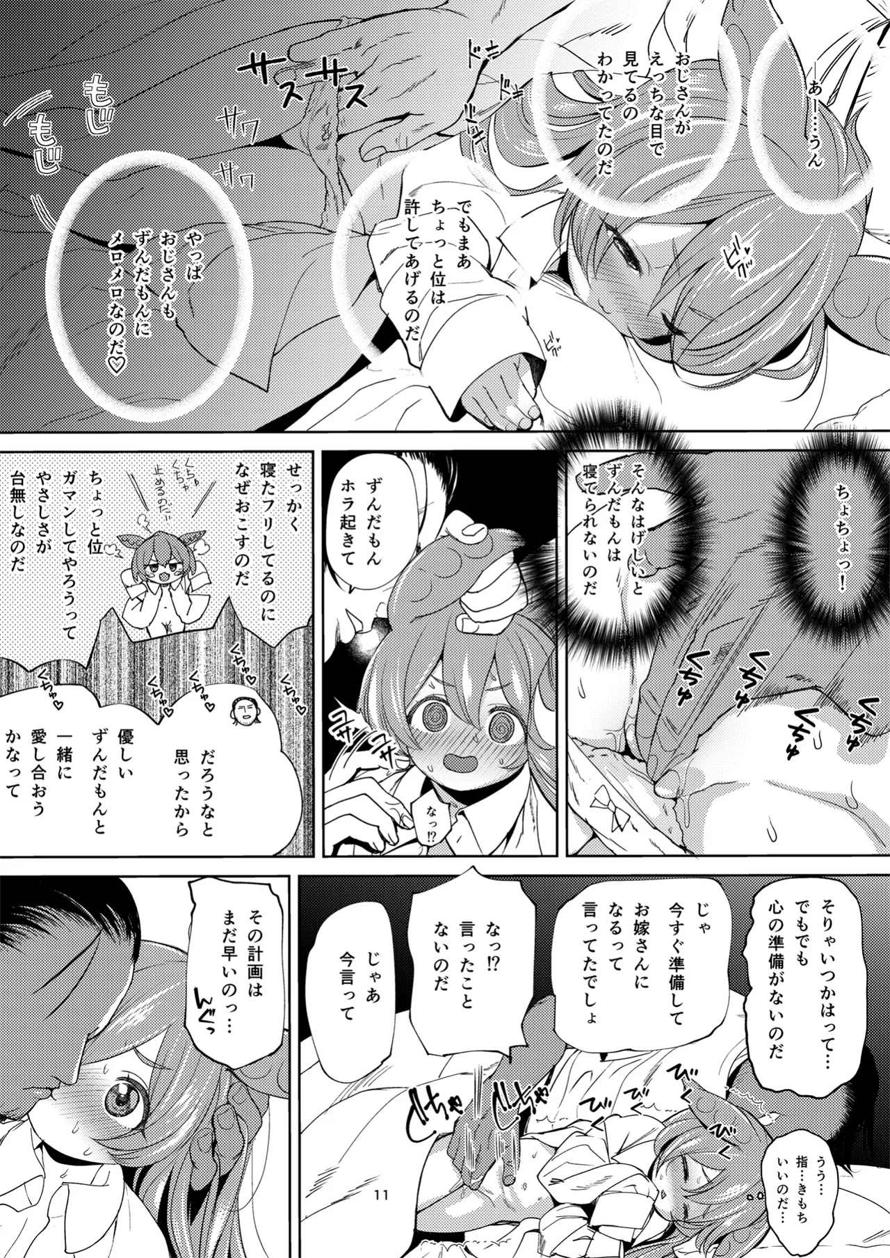 ずんだもんには人権がない!? Page.10