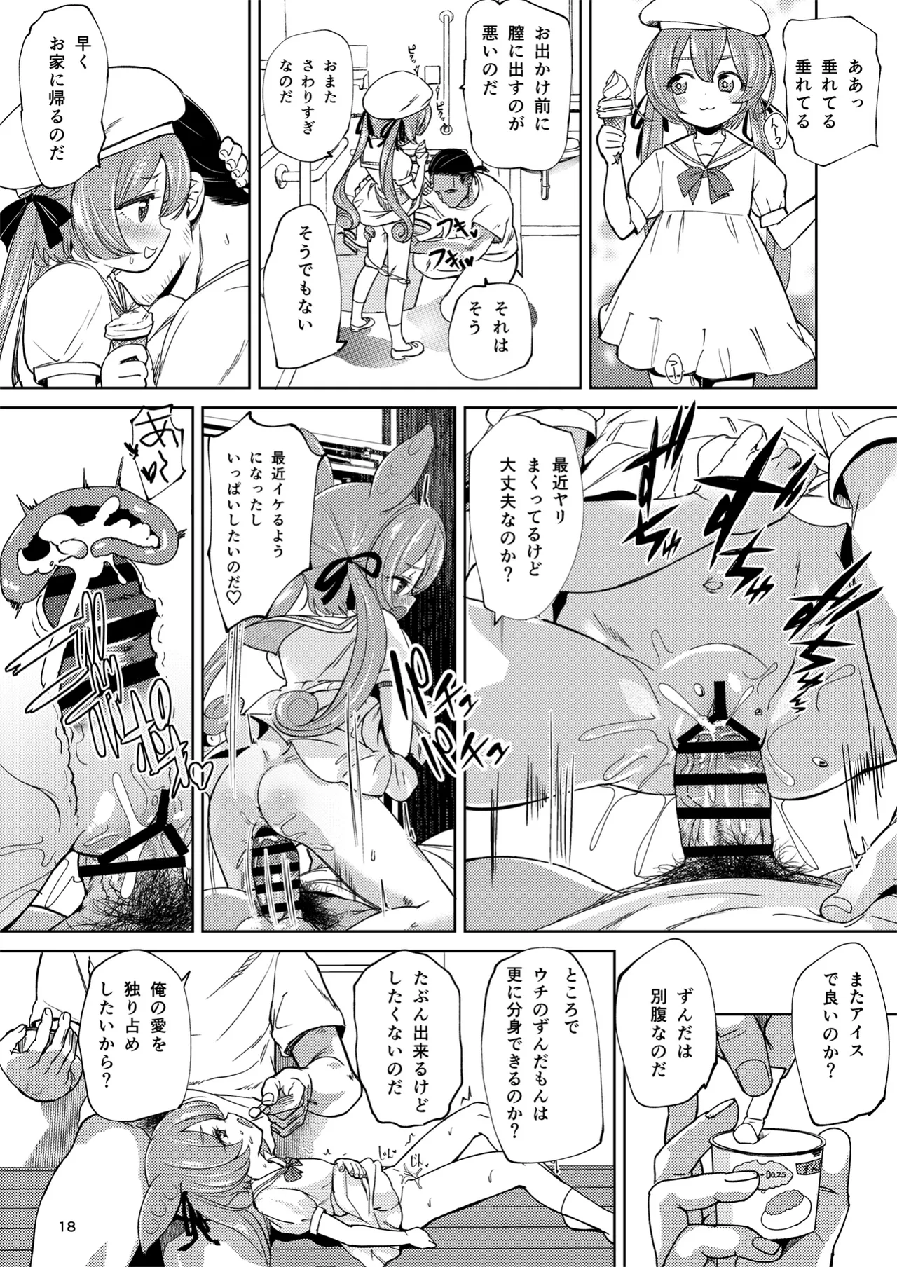 ずんだもんには人権がない!? Page.17