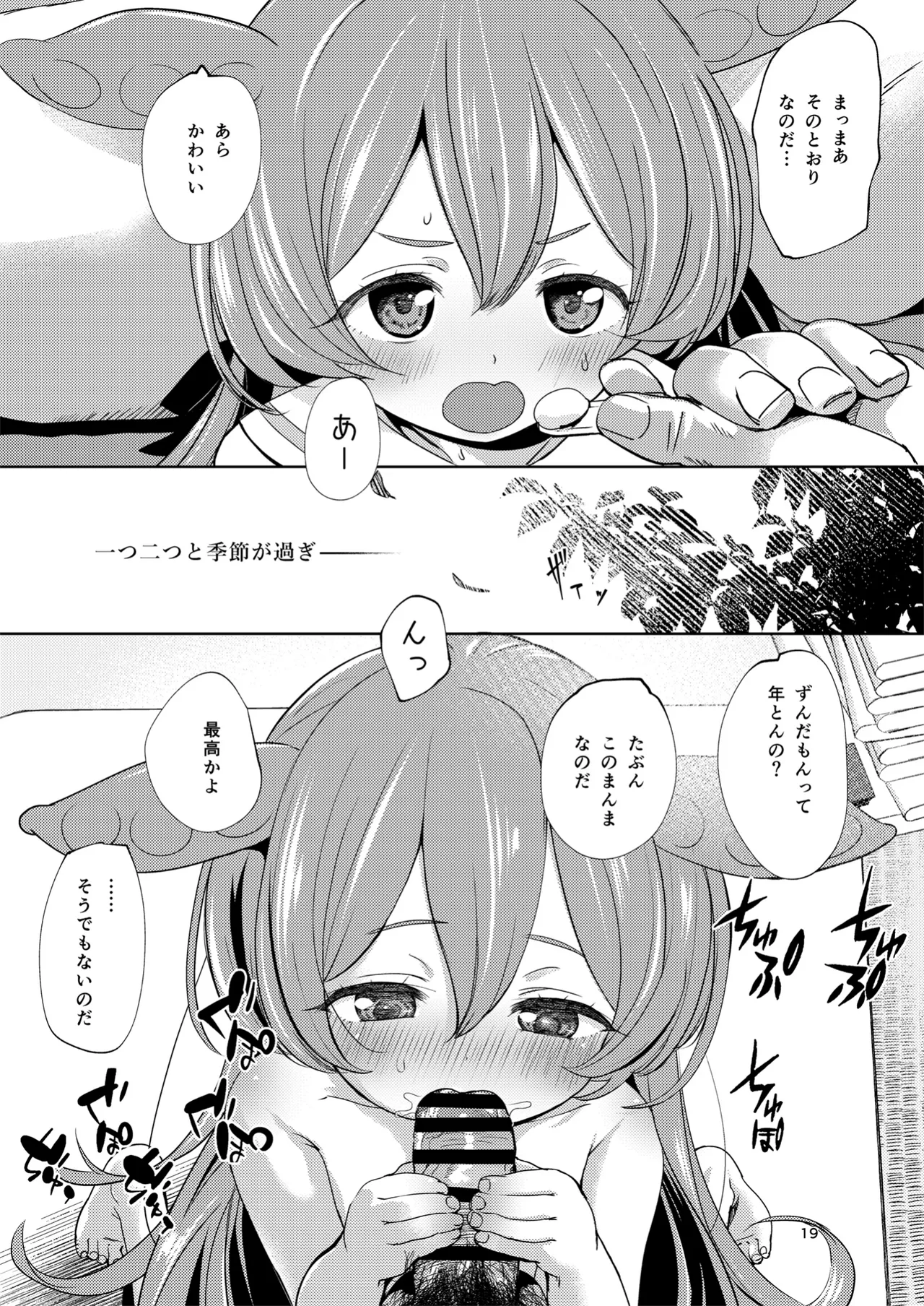 ずんだもんには人権がない!? Page.18