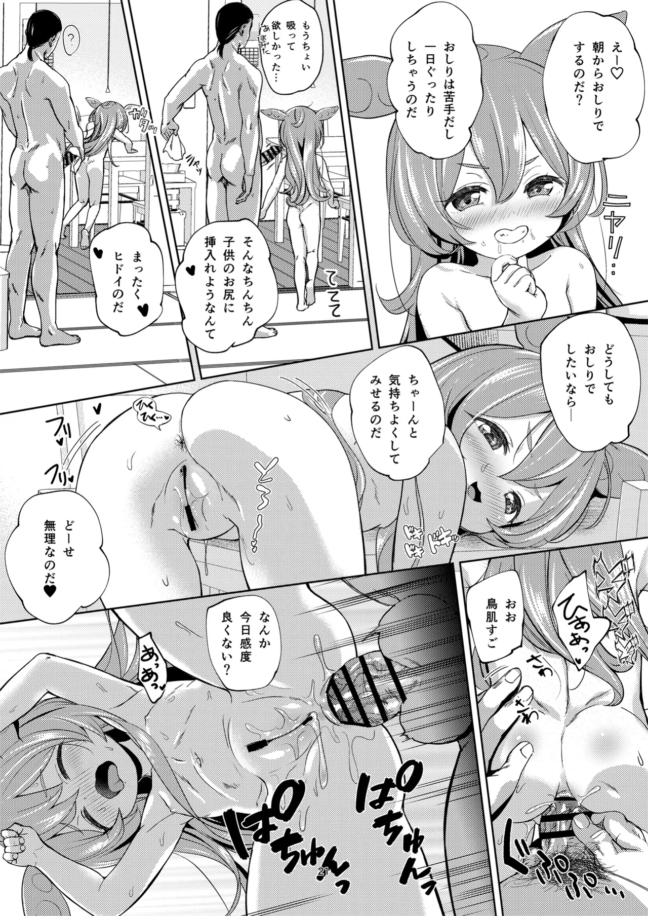 ずんだもんには人権がない!? Page.20