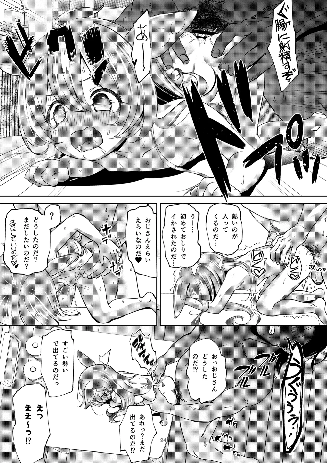 ずんだもんには人権がない!? Page.23