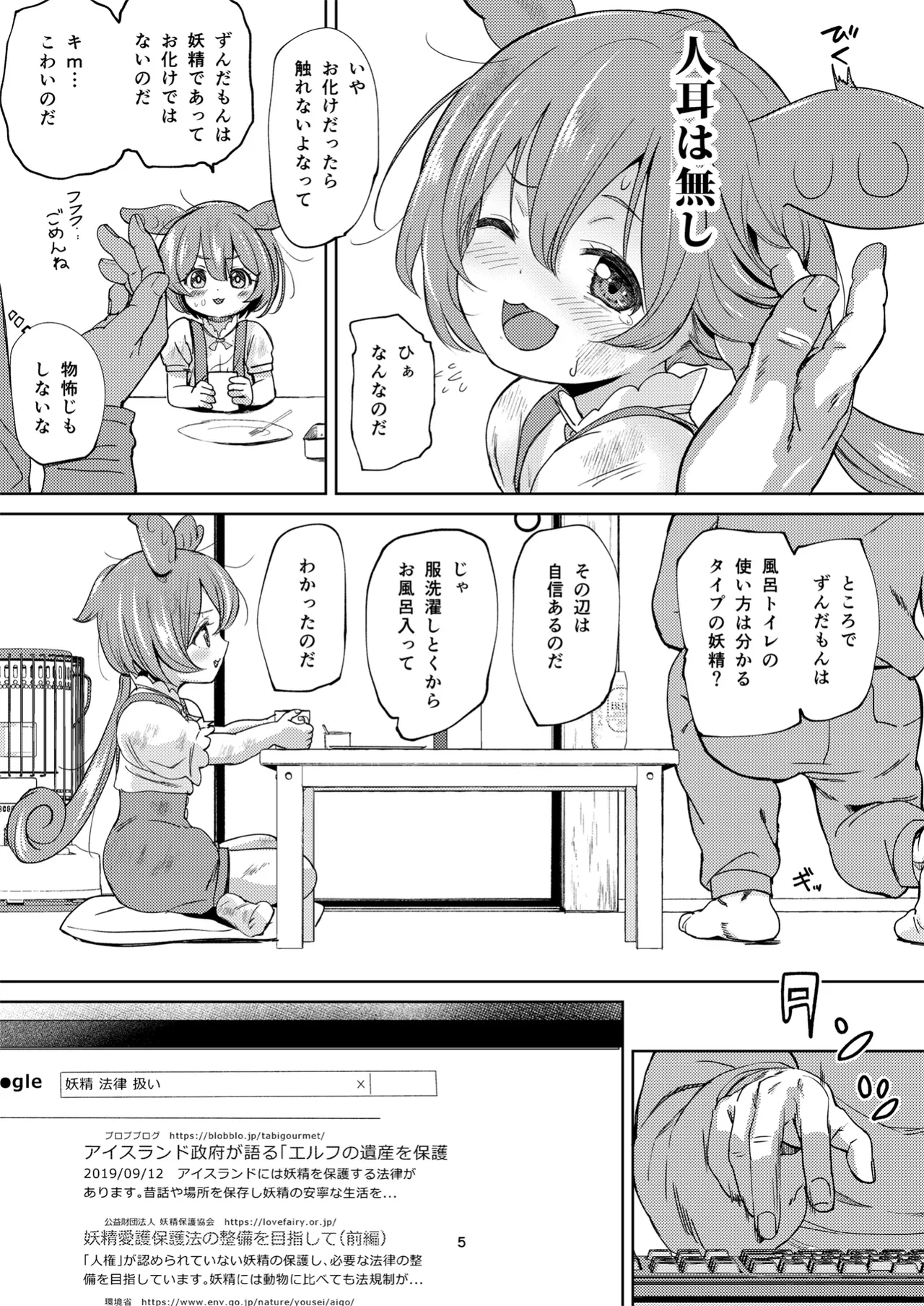ずんだもんには人権がない!? Page.4