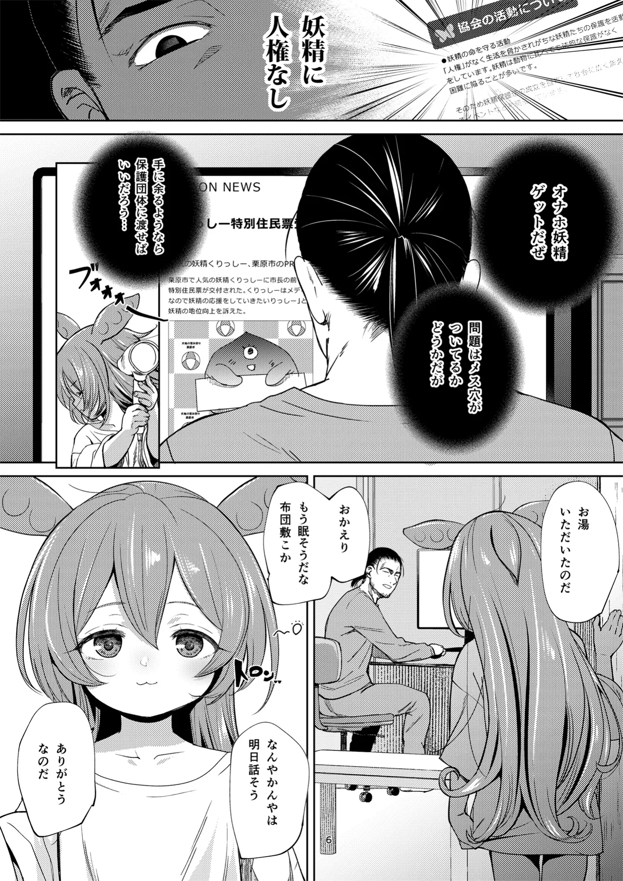 ずんだもんには人権がない!? Page.5