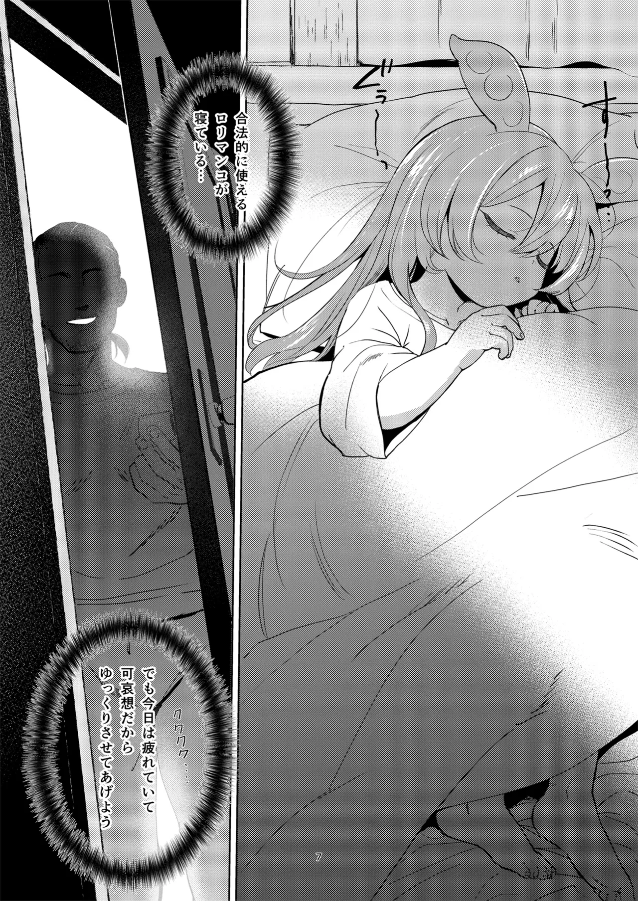 ずんだもんには人権がない!? Page.6