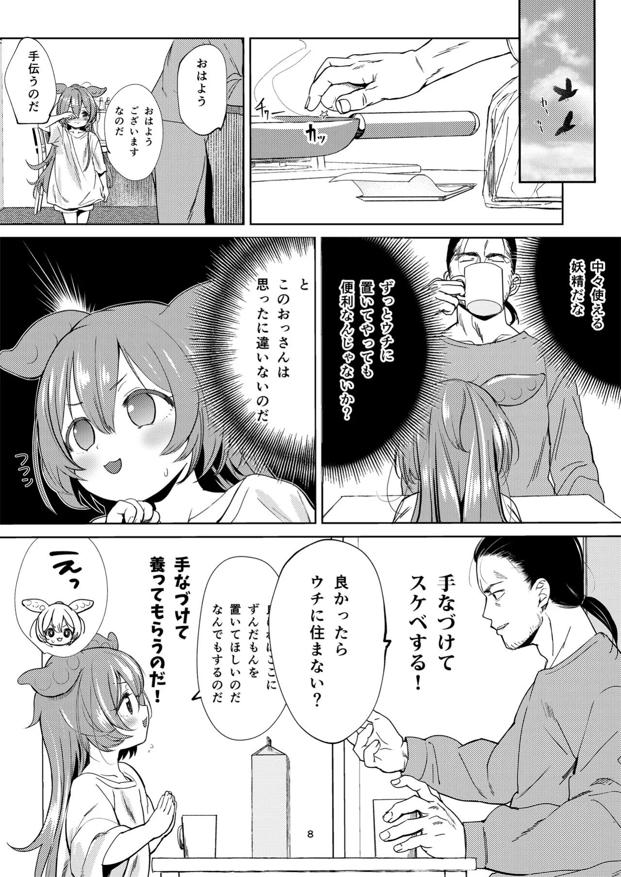 ずんだもんには人権がない!? Page.7