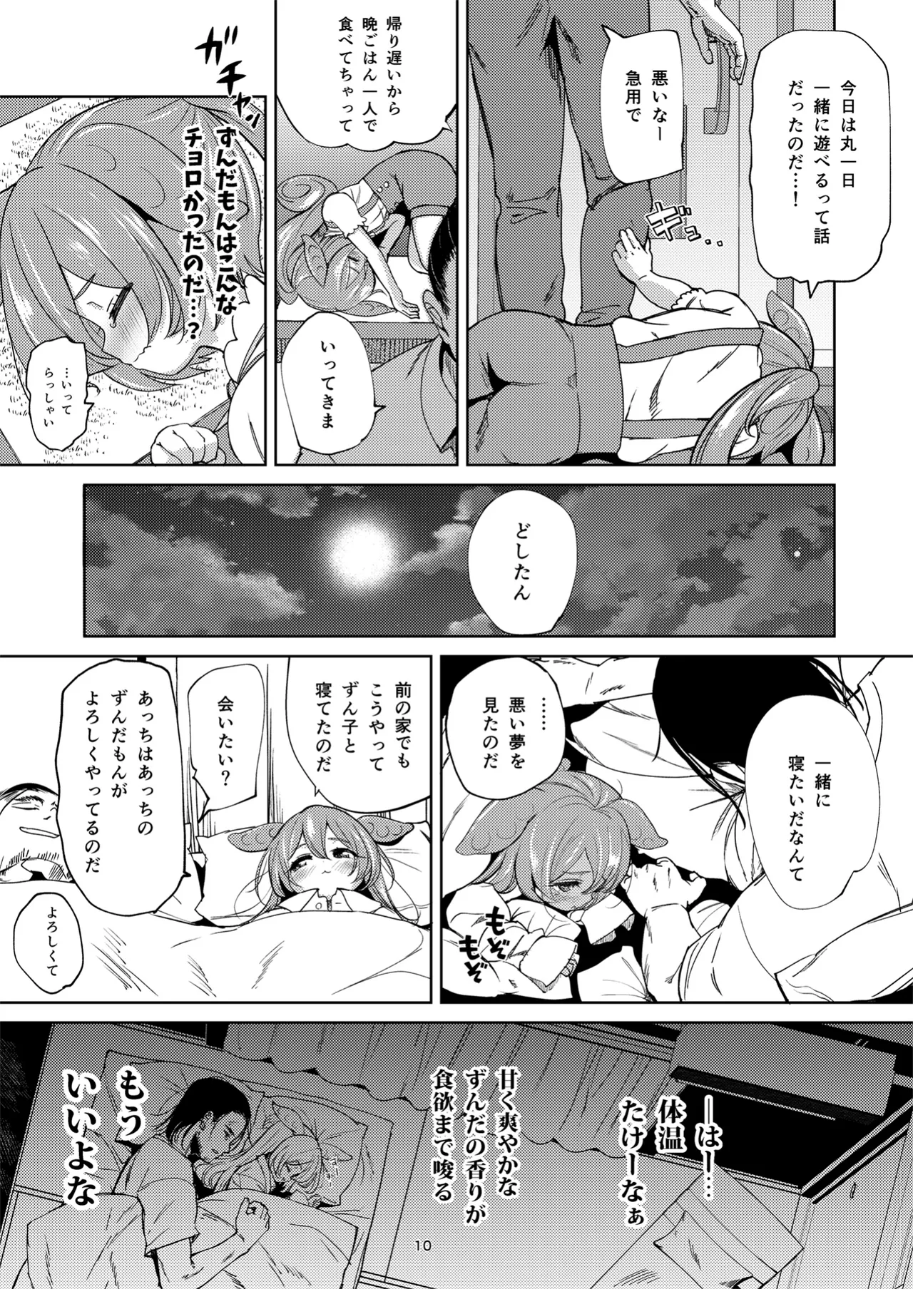 ずんだもんには人権がない!? Page.9