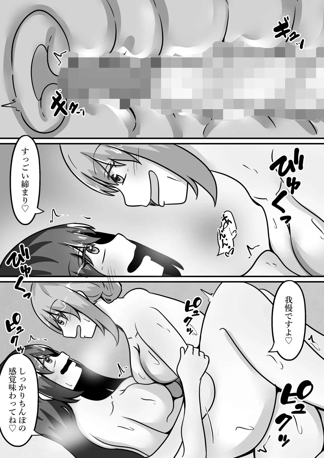 TS裏風俗～ポリネシアンセックスできるお店～ Page.36