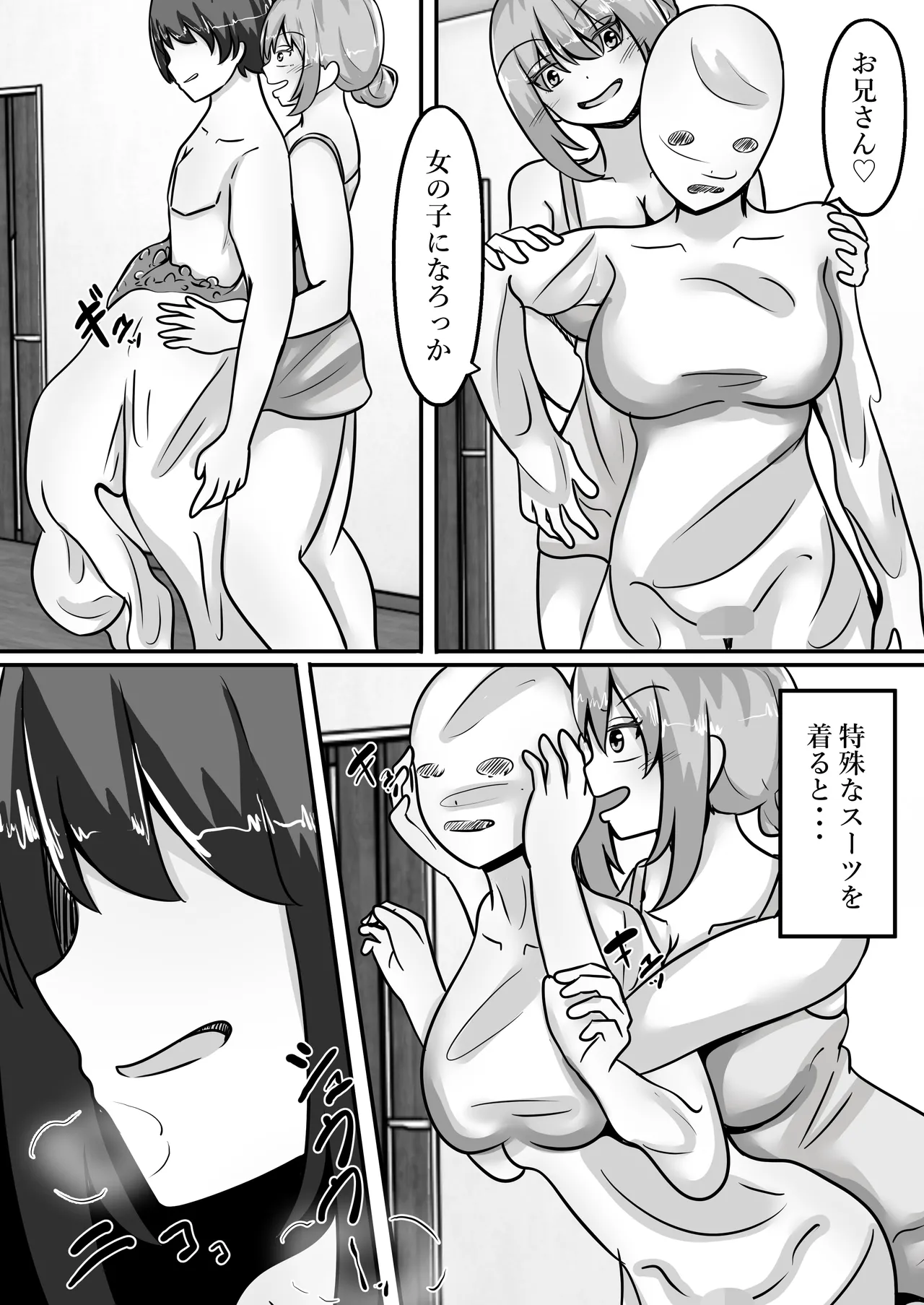 TS裏風俗～ポリネシアンセックスできるお店～ Page.4