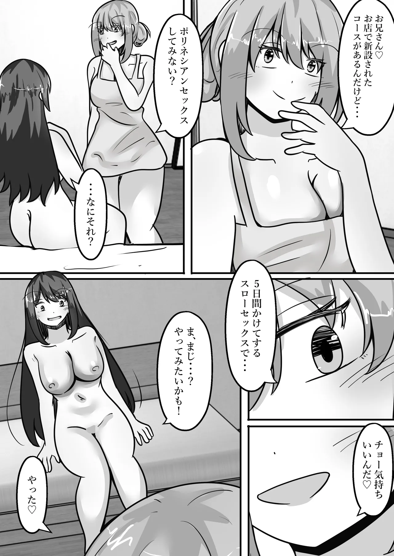 TS裏風俗～ポリネシアンセックスできるお店～ Page.6