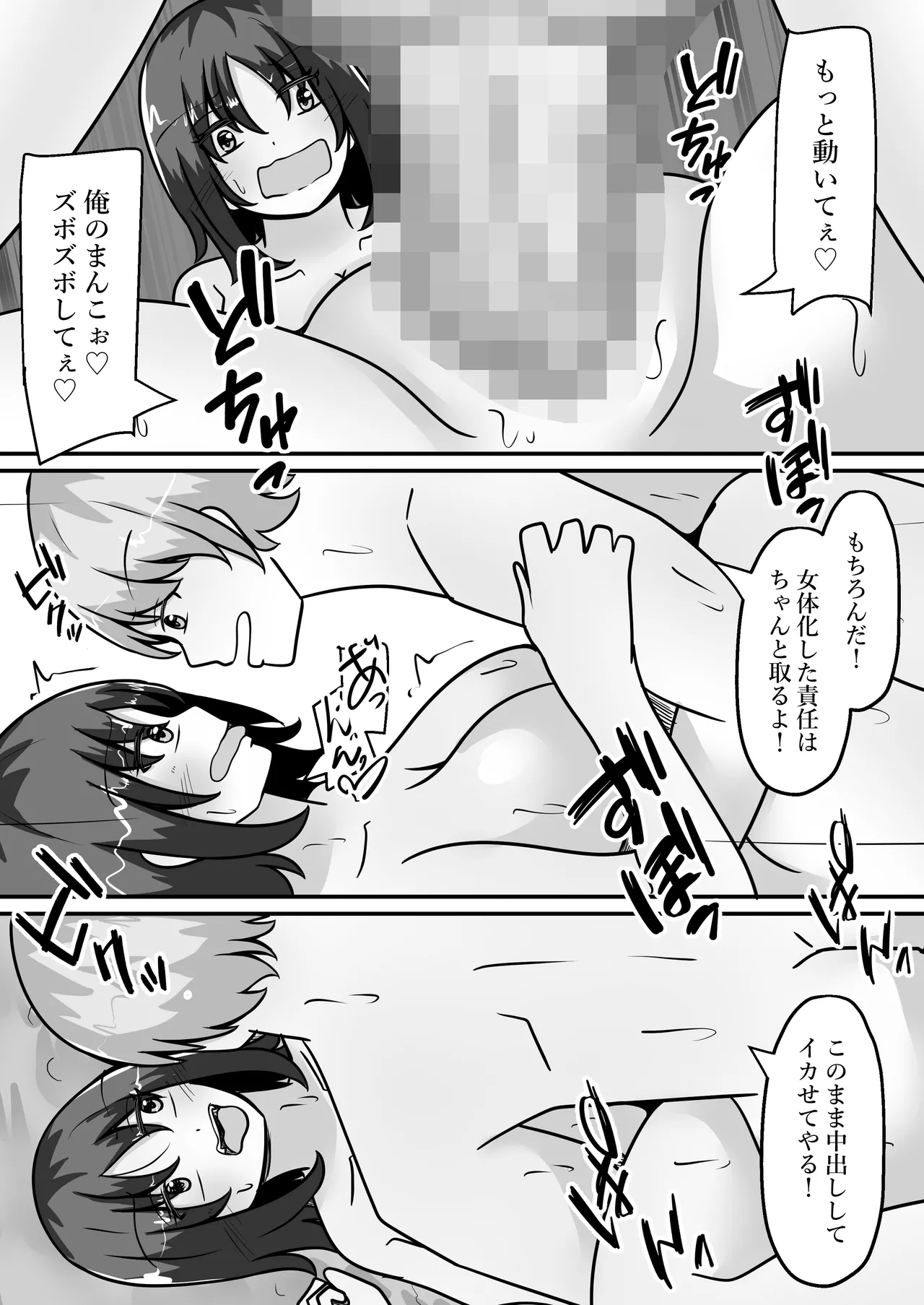 女体化男水着チャレンジ Page.28