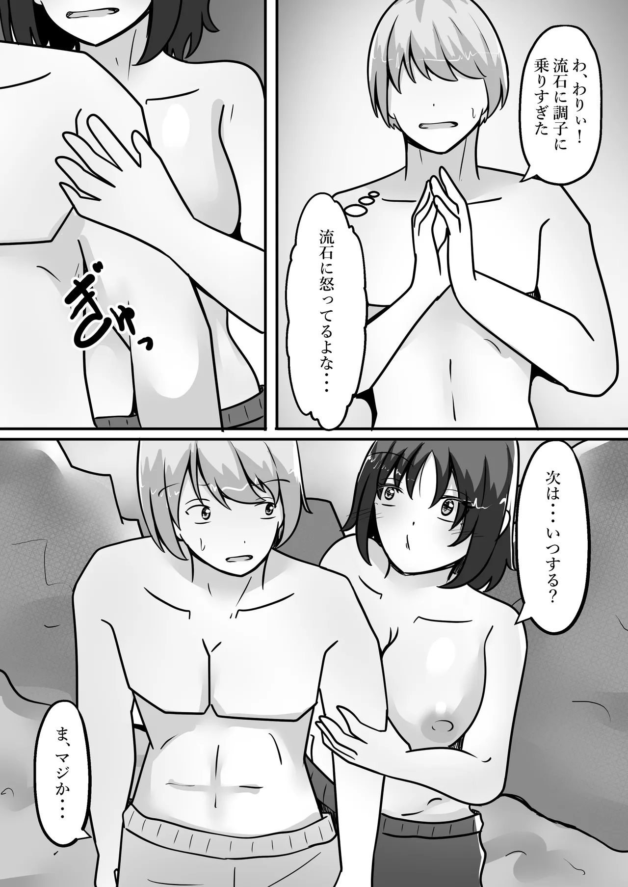 女体化男水着チャレンジ Page.32
