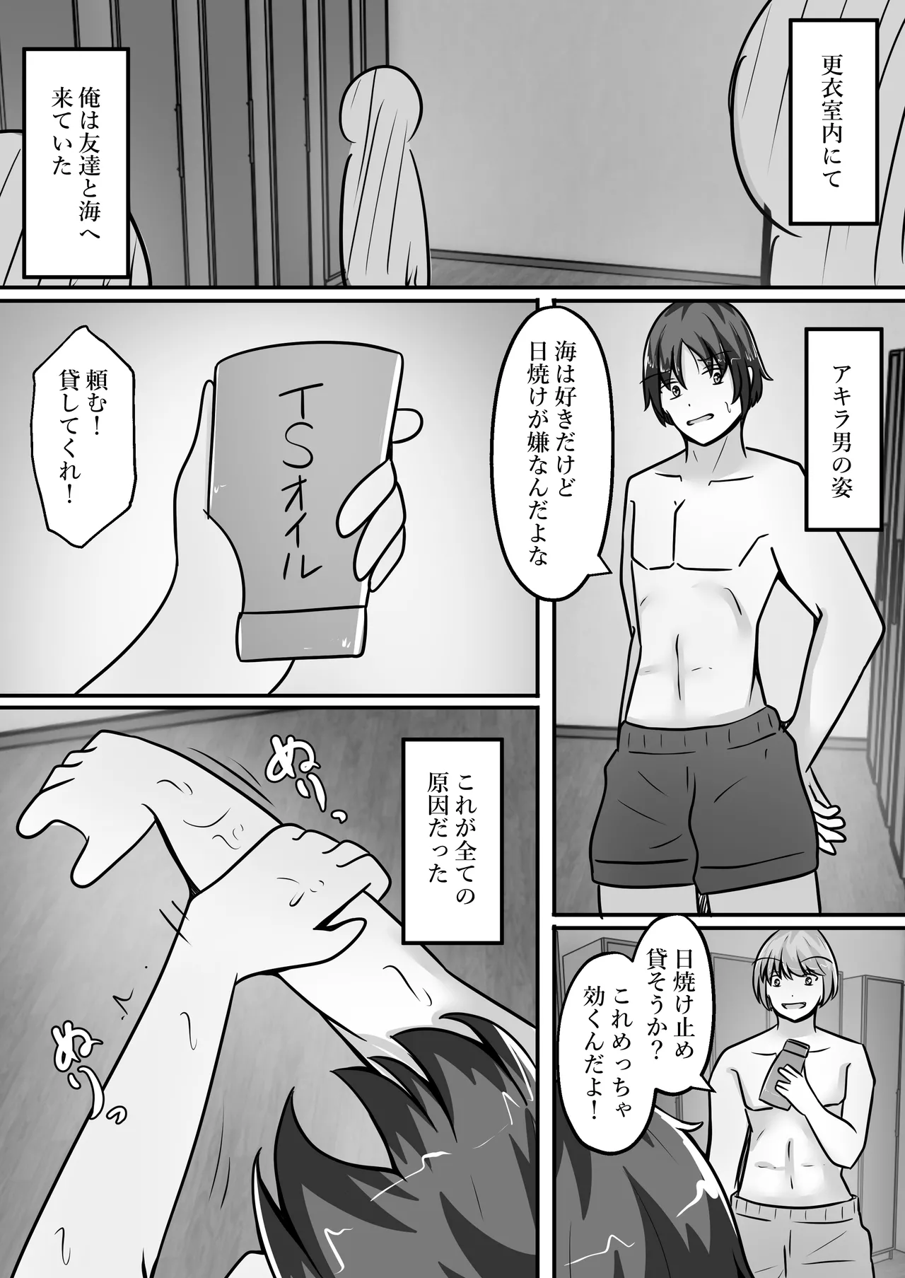 女体化男水着チャレンジ Page.4