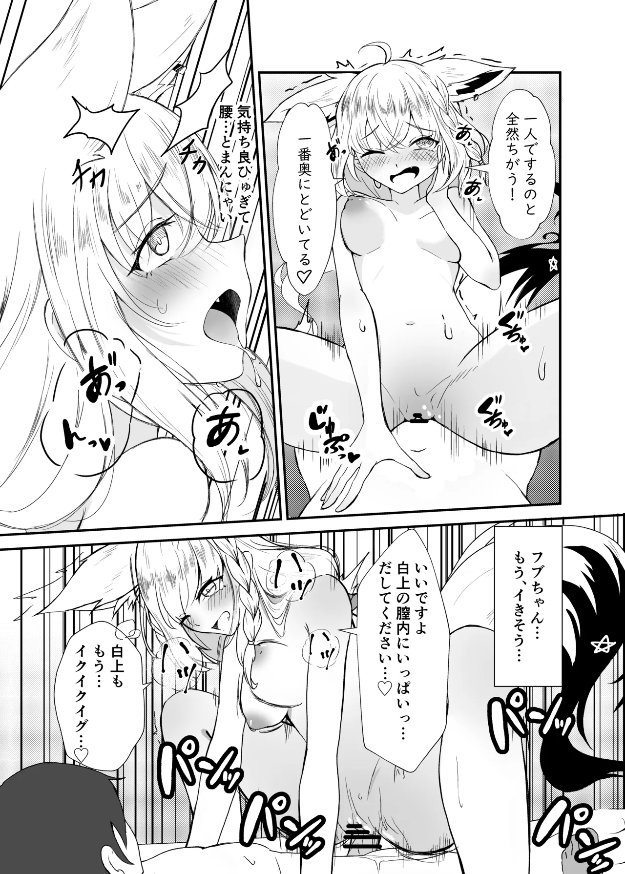 フブちゃんとエッチする本 Page.12