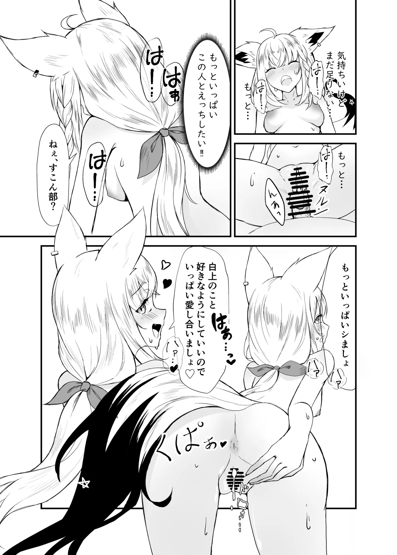 フブちゃんとエッチする本 Page.14