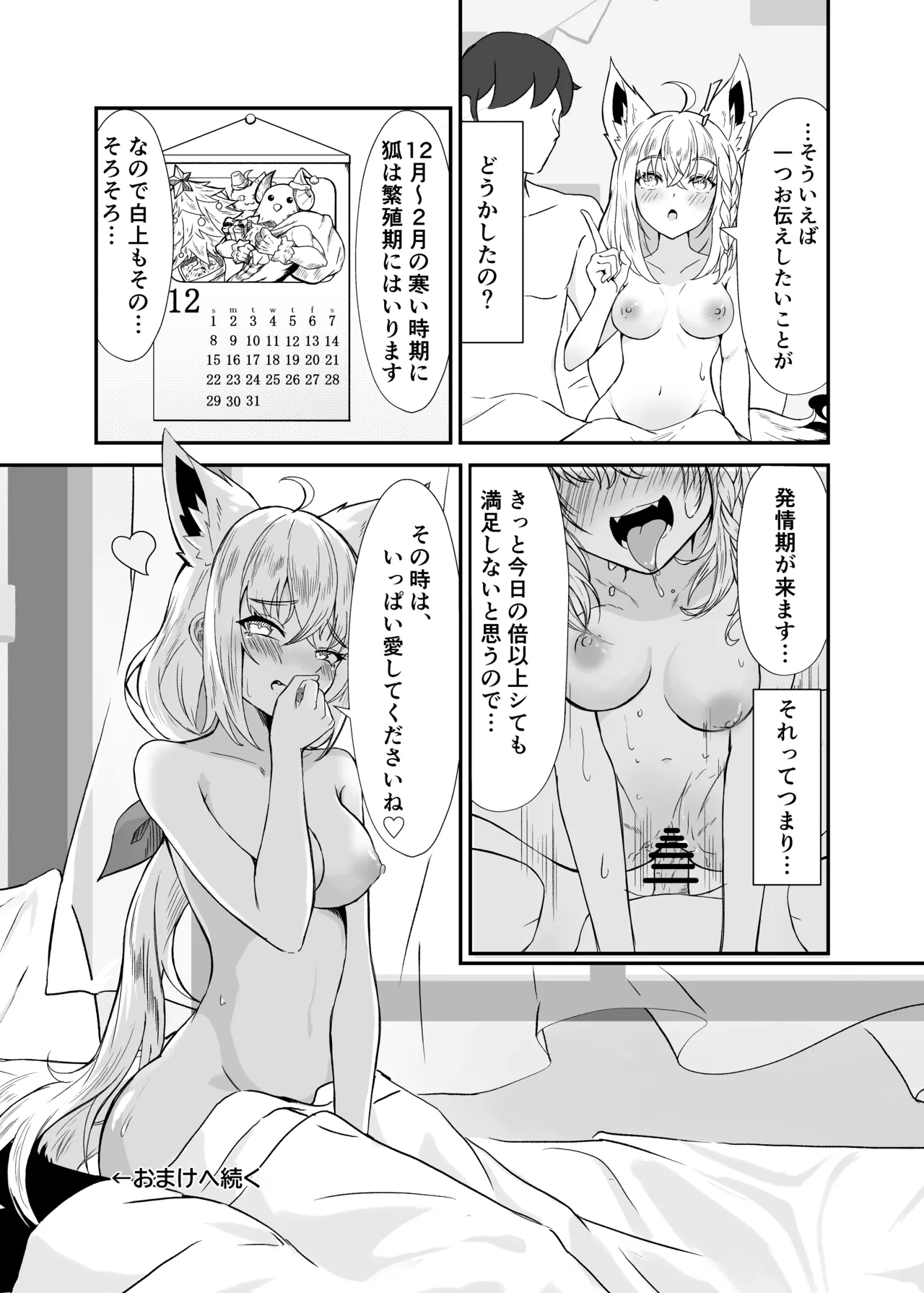フブちゃんとエッチする本 Page.19