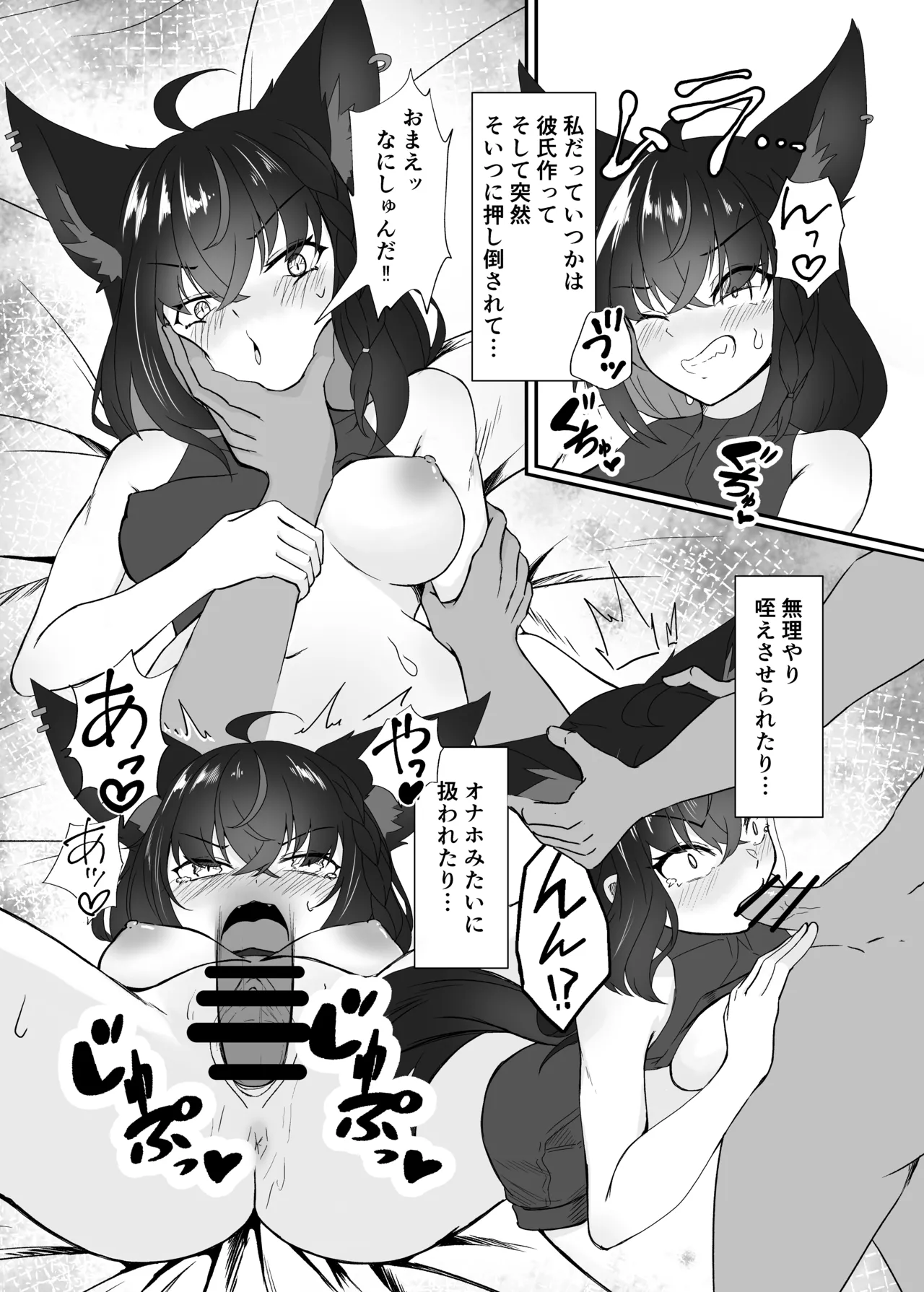 フブちゃんとエッチする本 Page.21