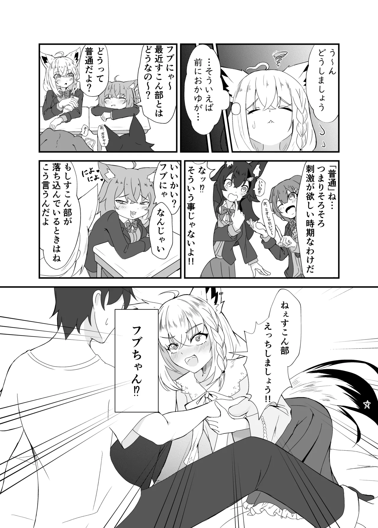 フブちゃんとエッチする本 Page.4
