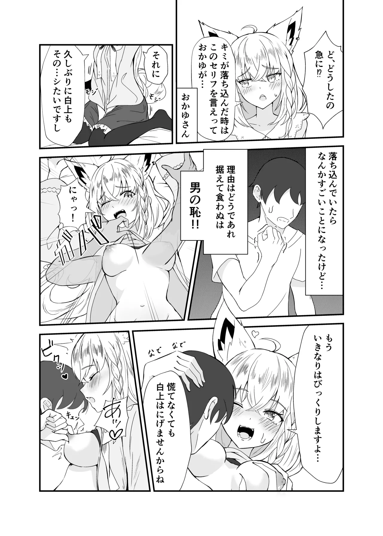 フブちゃんとエッチする本 Page.5