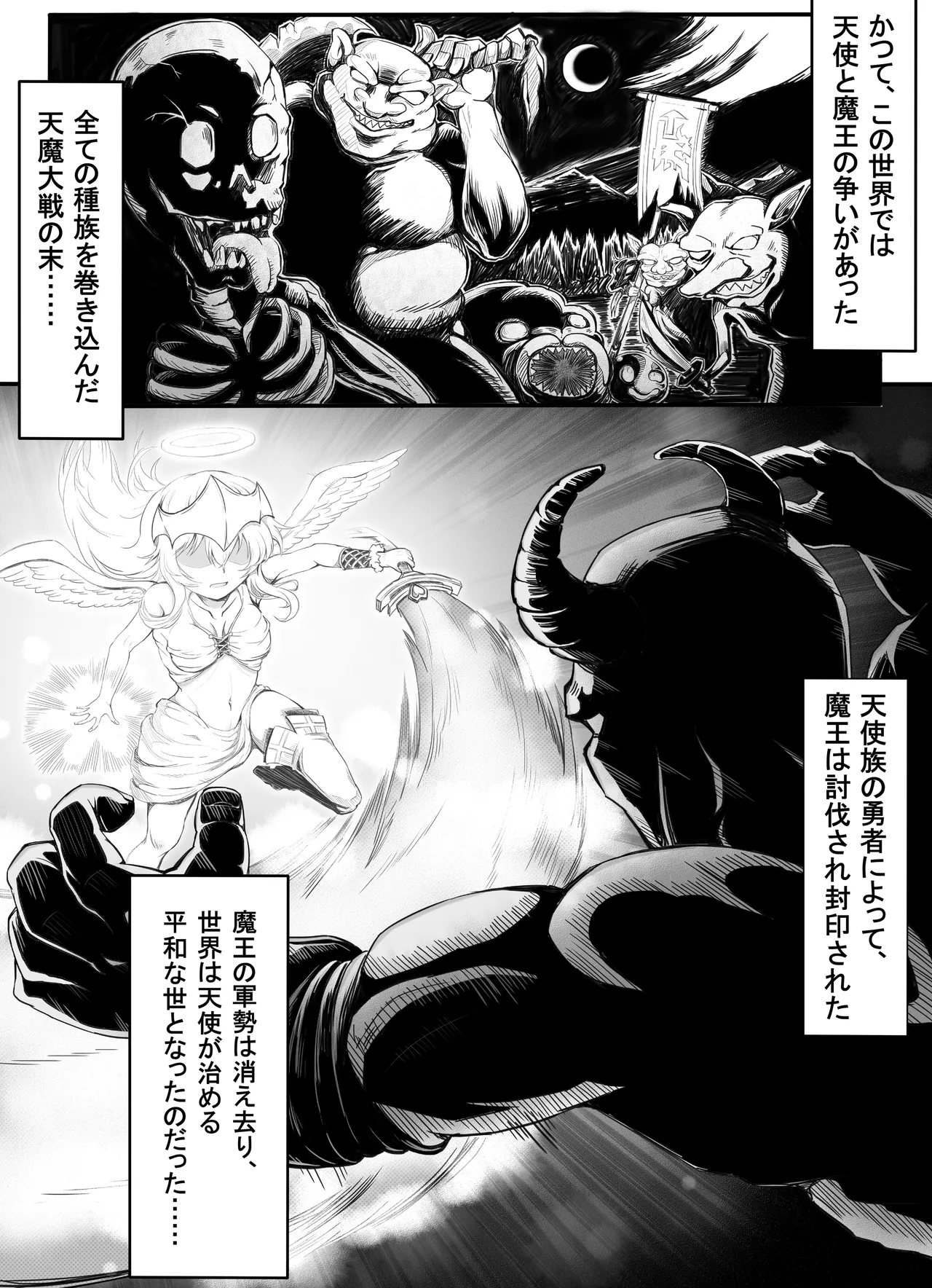 サキュバス少女とエッチな復活祭 〜魔王再臨・復活の宴〜 Page.3