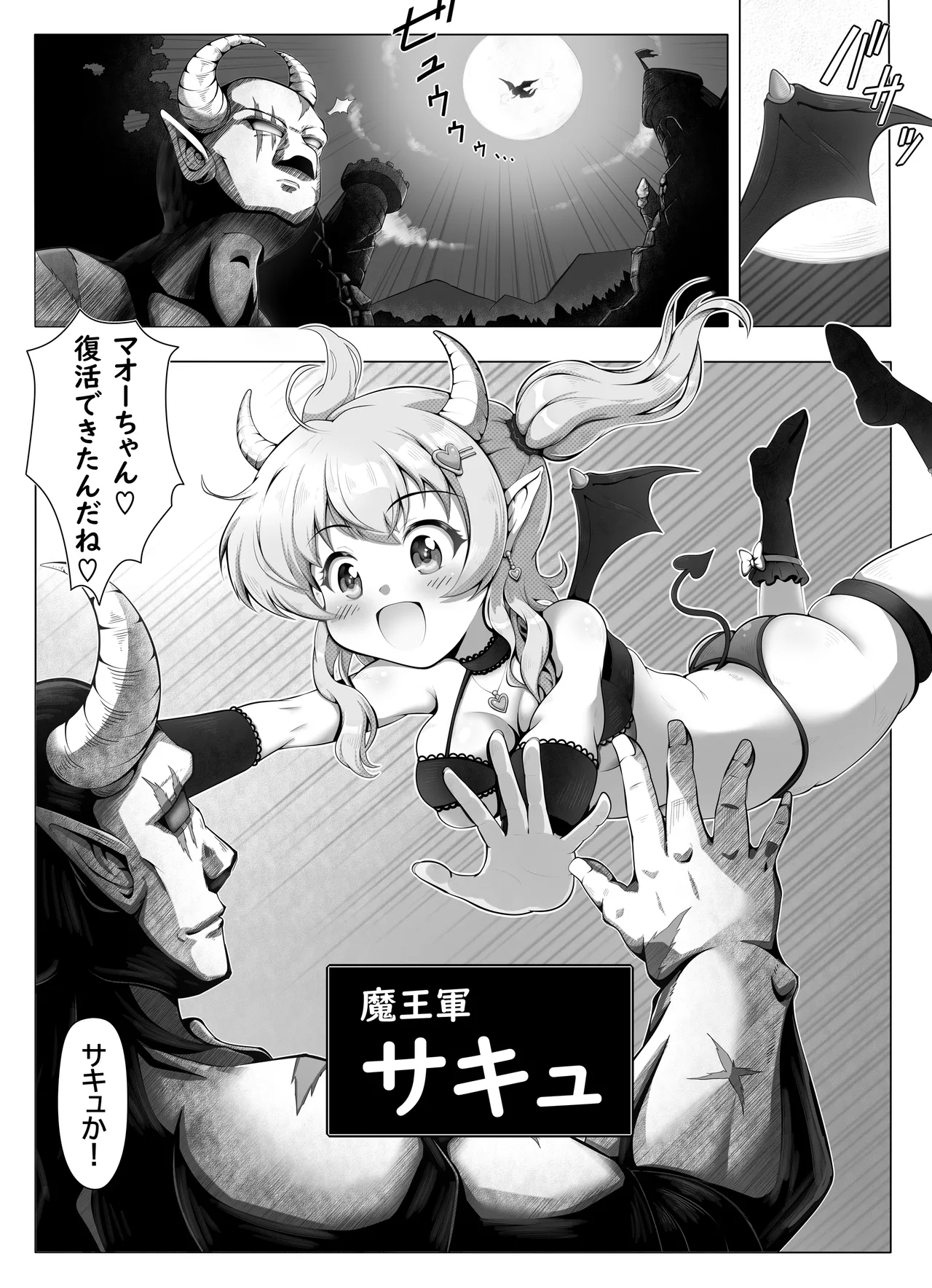 サキュバス少女とエッチな復活祭 〜魔王再臨・復活の宴〜 Page.35