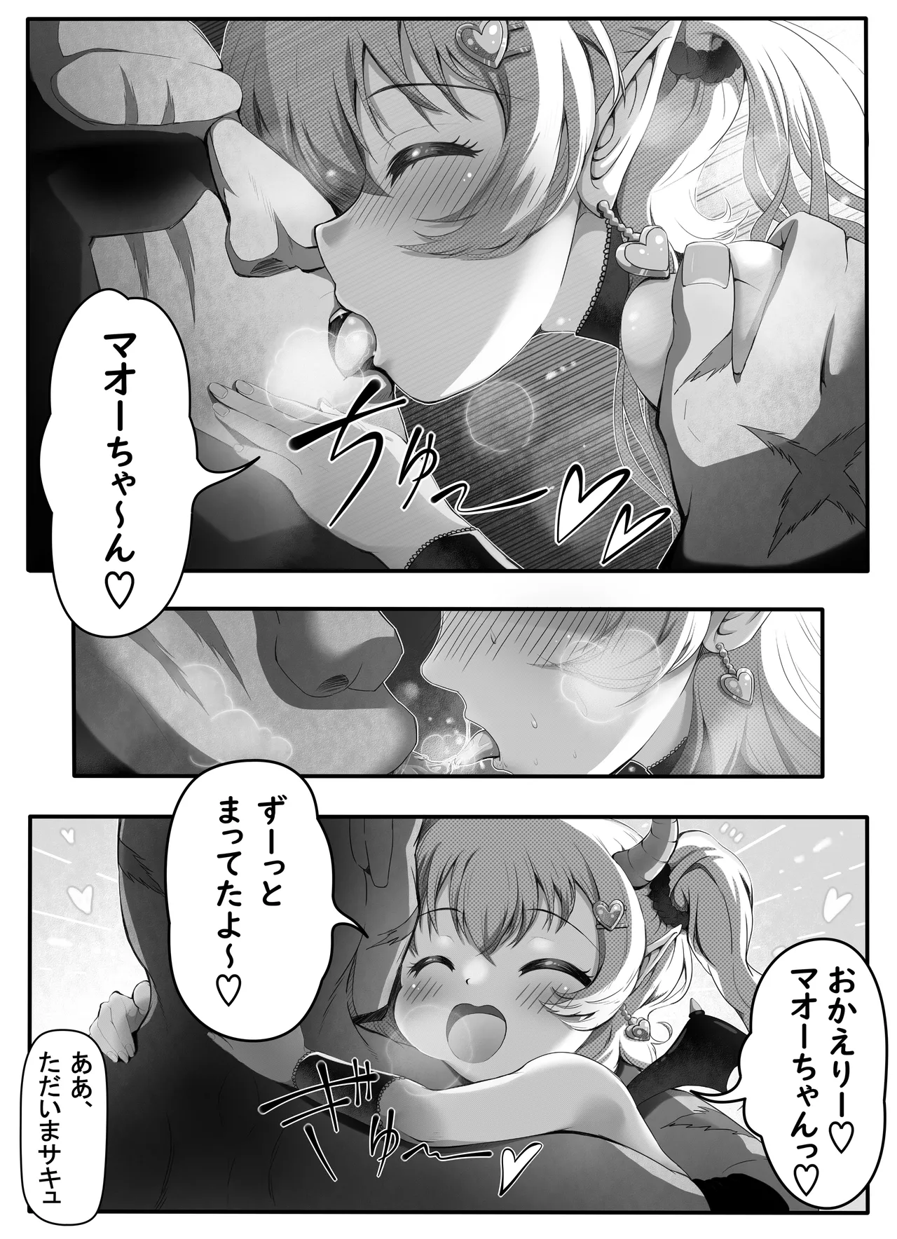 サキュバス少女とエッチな復活祭 〜魔王再臨・復活の宴〜 Page.36