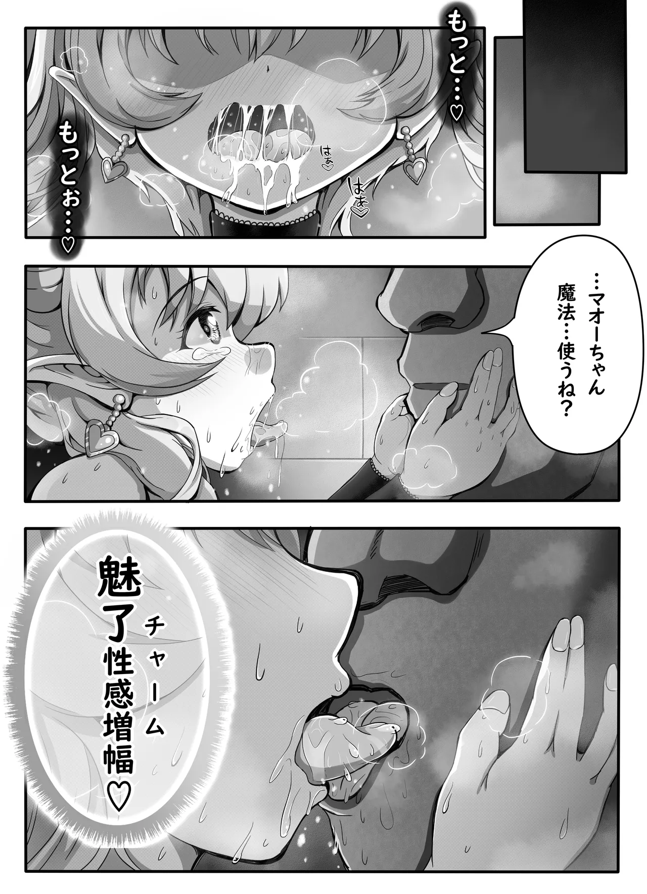 サキュバス少女とエッチな復活祭 〜魔王再臨・復活の宴〜 Page.49