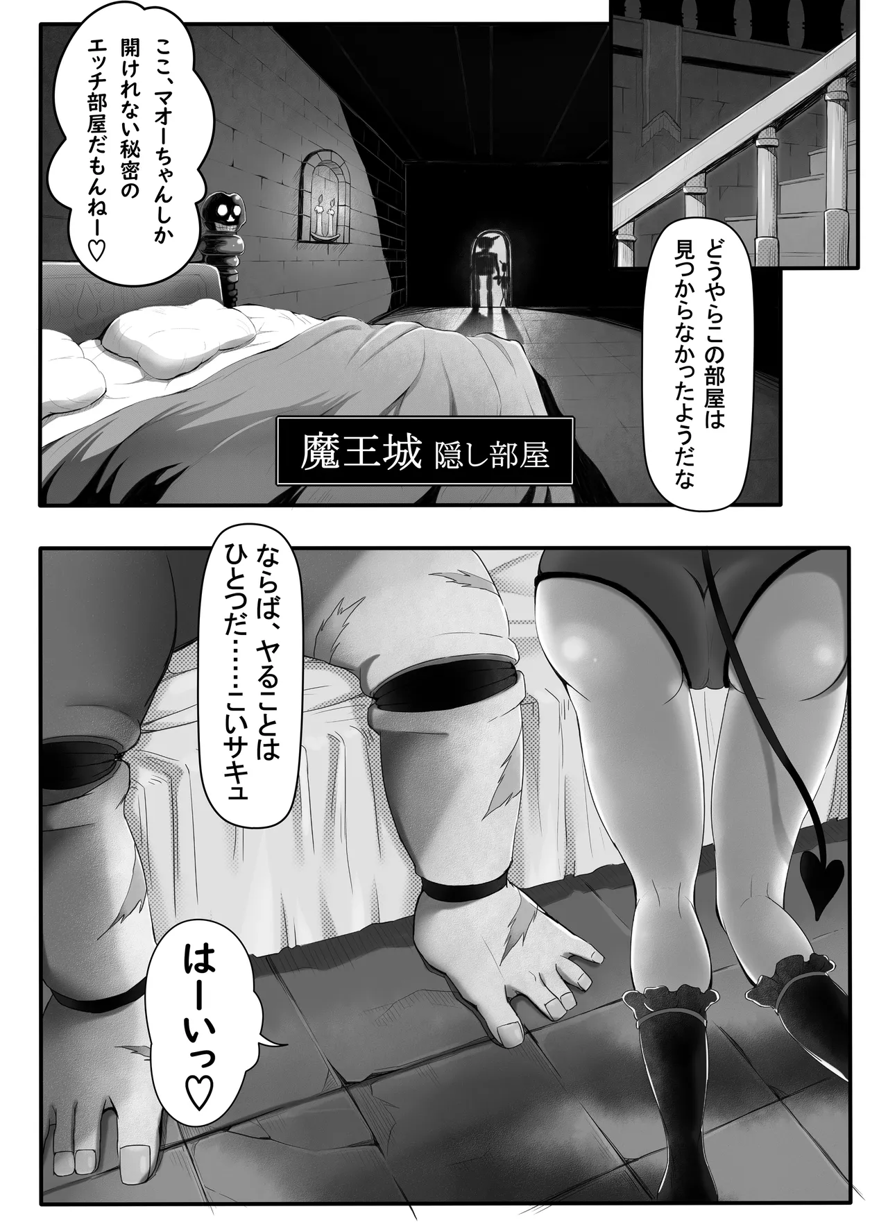 サキュバス少女とエッチな復活祭 〜魔王再臨・復活の宴〜 Page.7