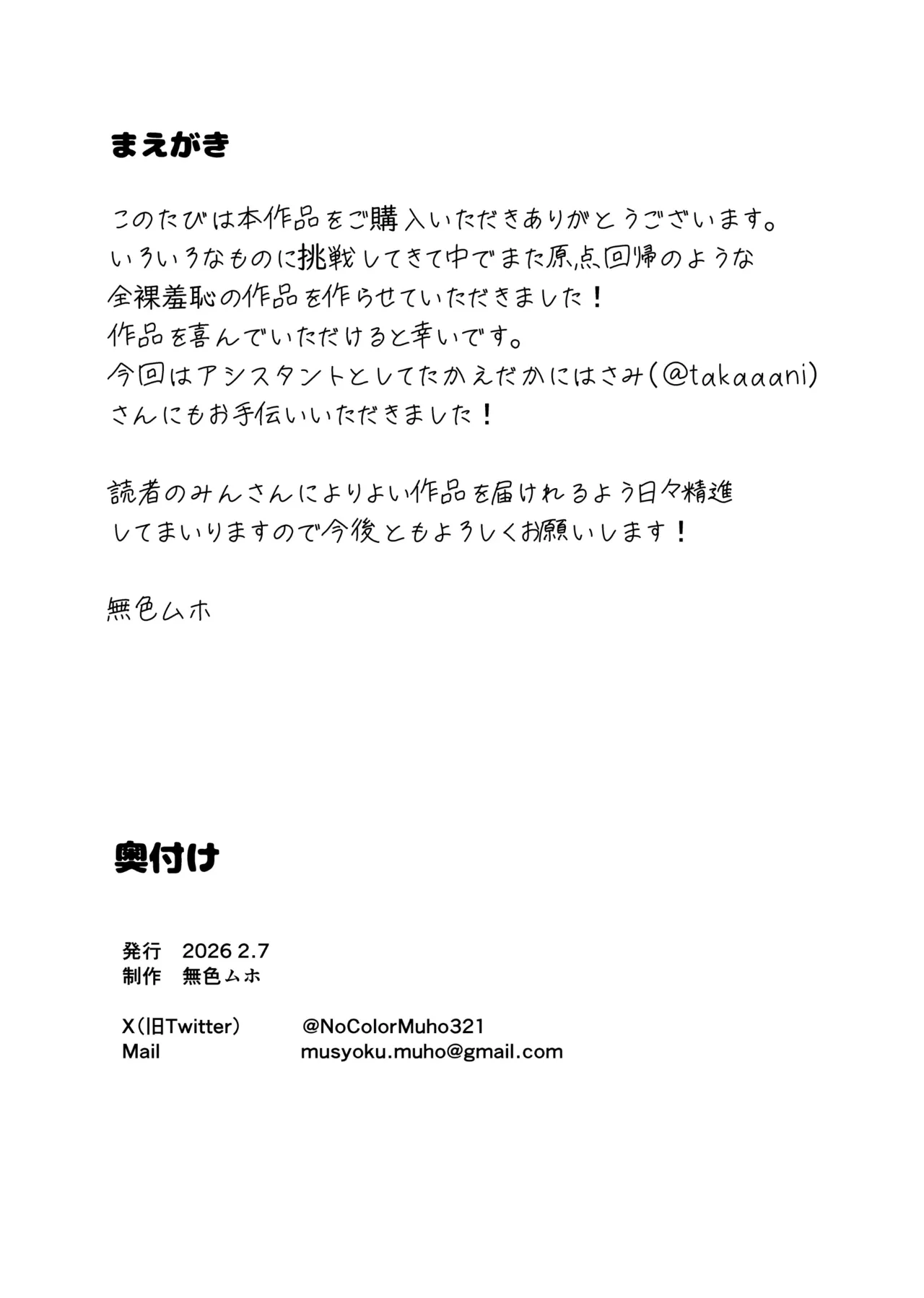 全裸ダンジョン Page.2