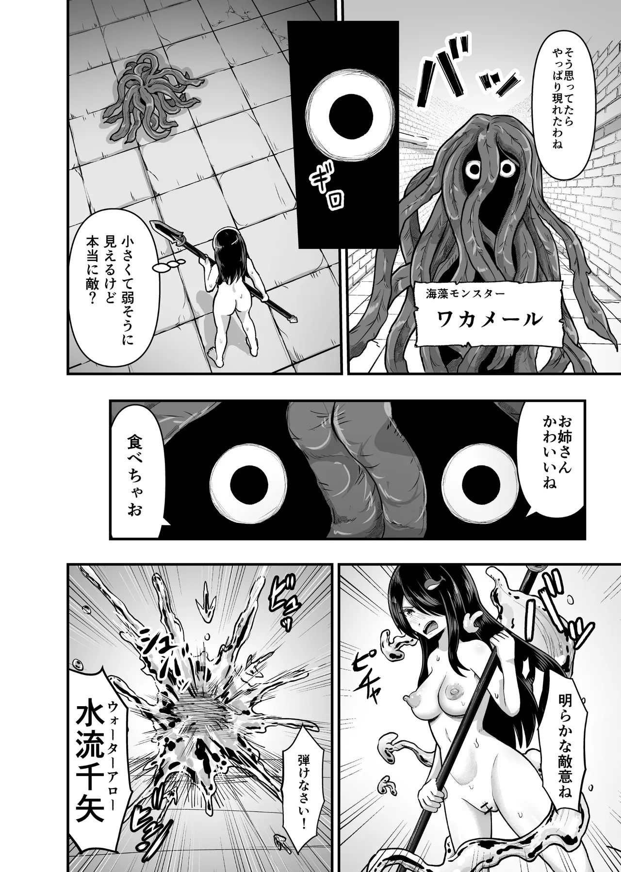 全裸ダンジョン Page.29