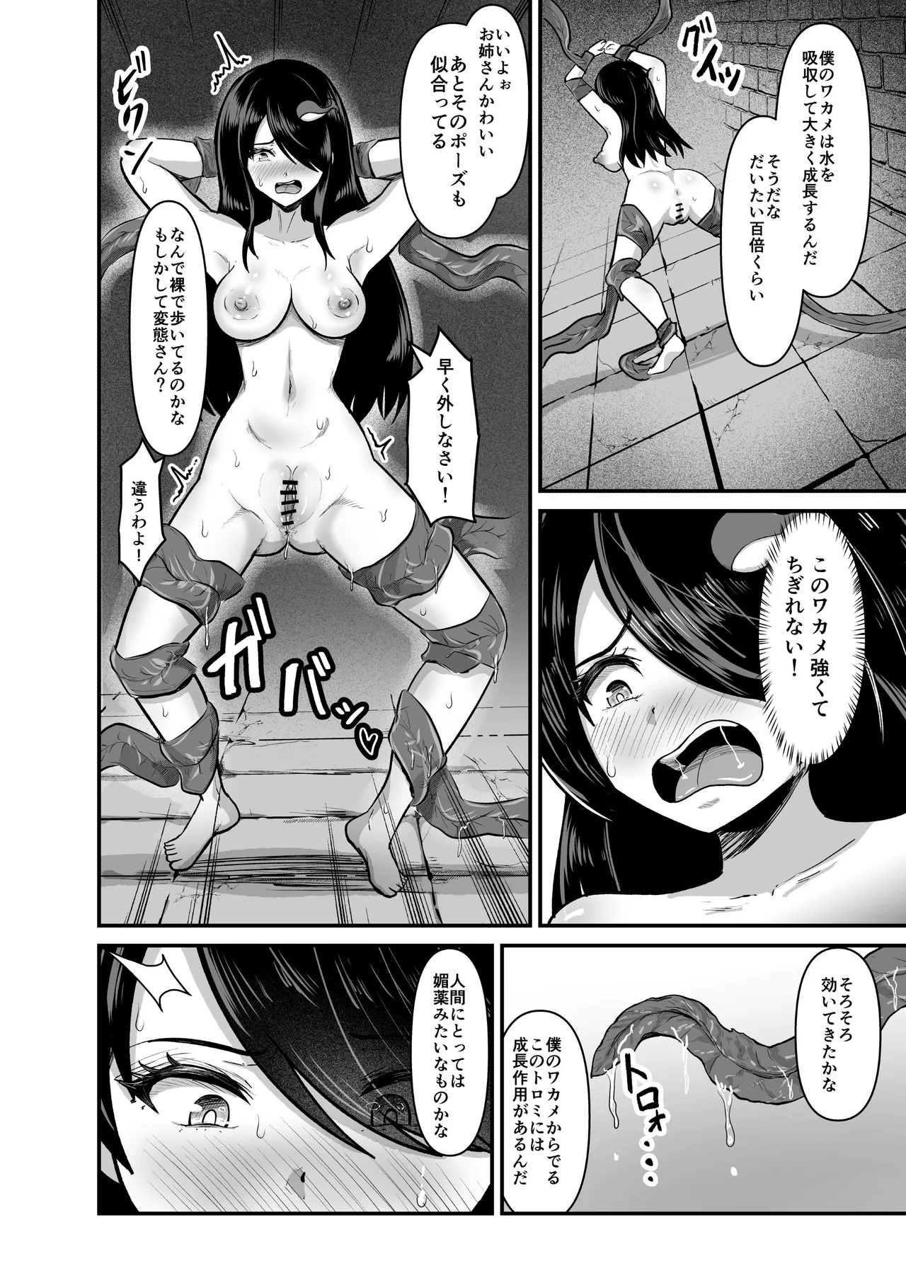 全裸ダンジョン Page.31