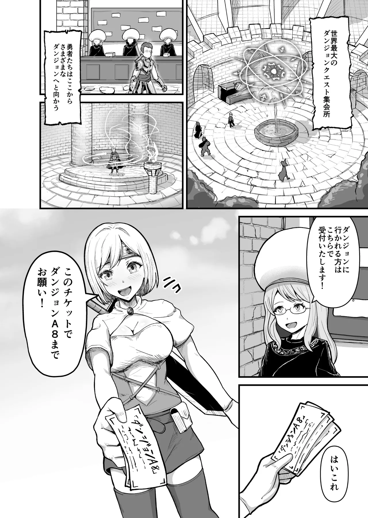 全裸ダンジョン Page.5