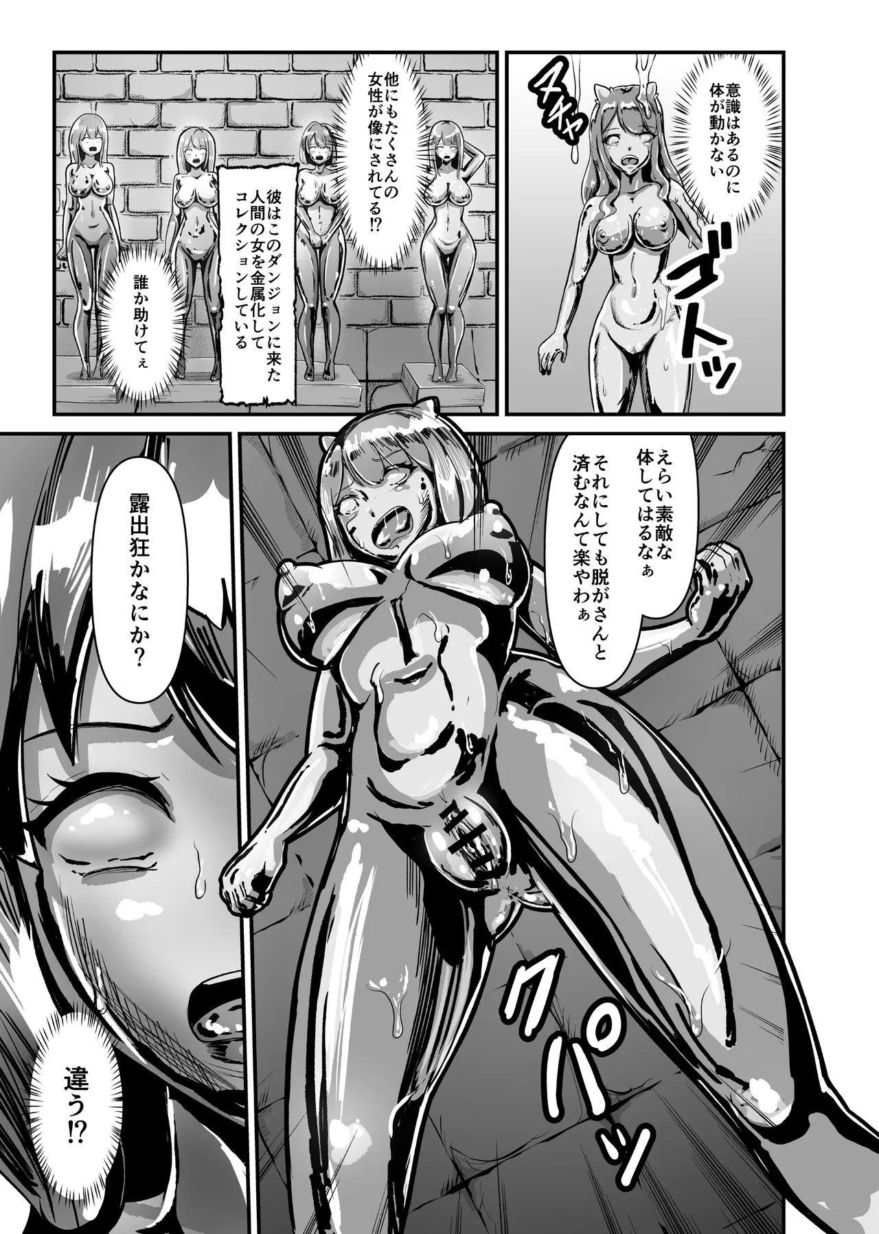 全裸ダンジョン Page.50