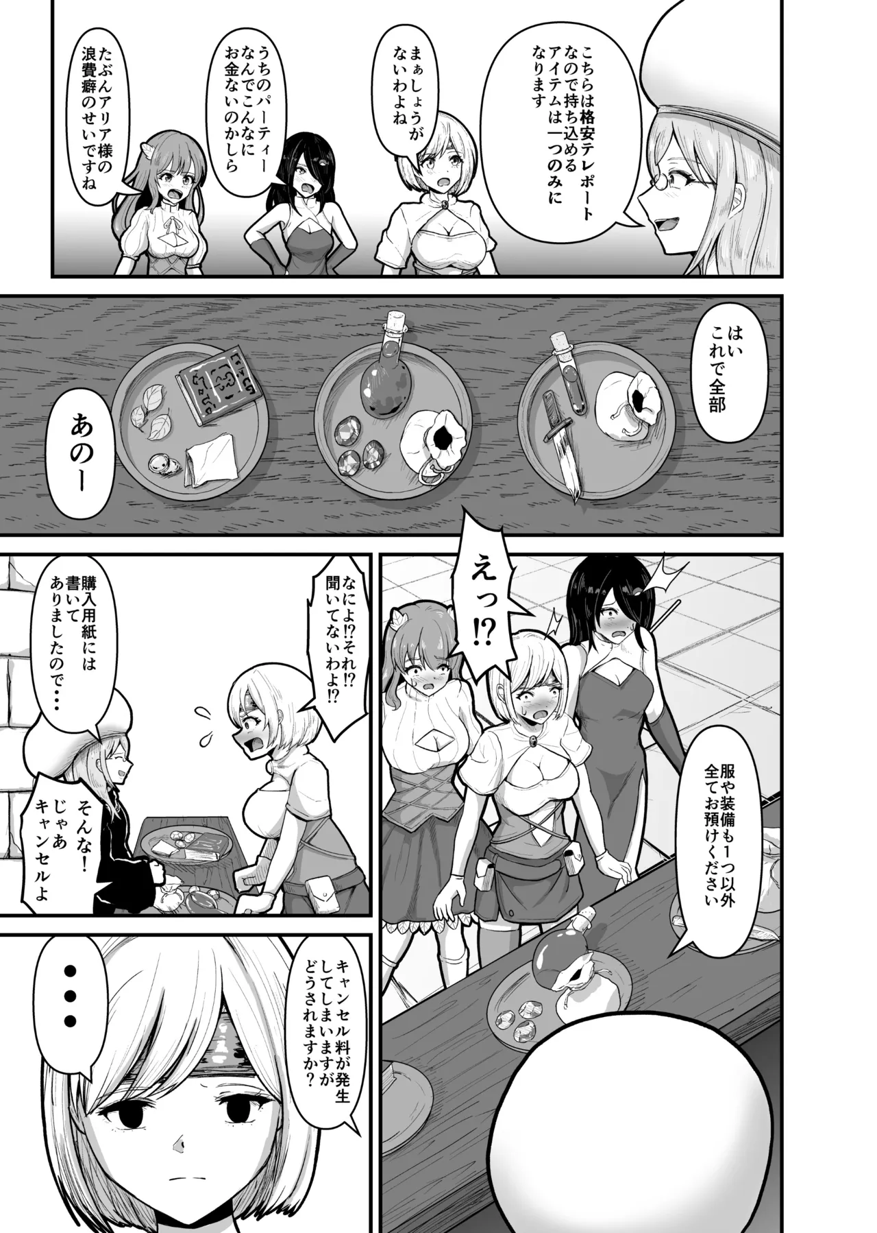 全裸ダンジョン Page.6