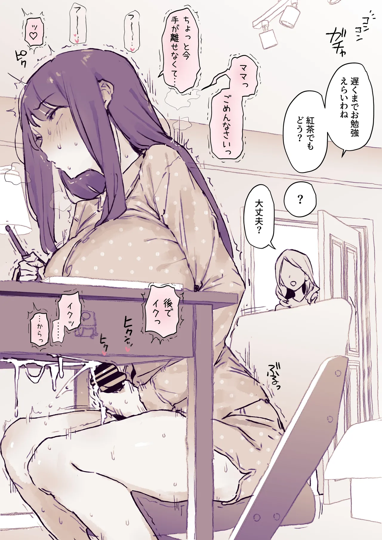 おちんちんが生えちゃった２ Page.3