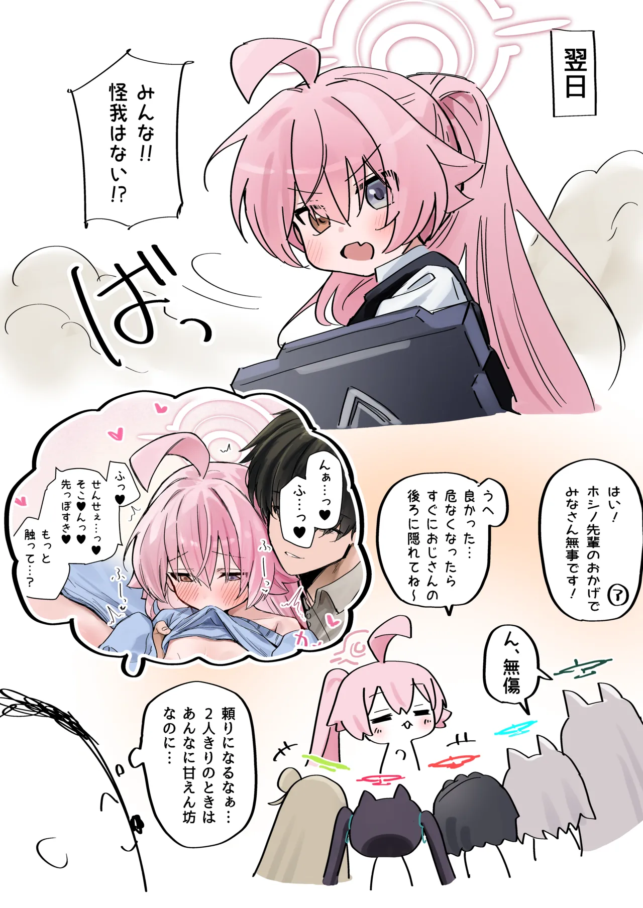 嫉妬ホルスといちゃいちゃお家えっち♥ Page.6