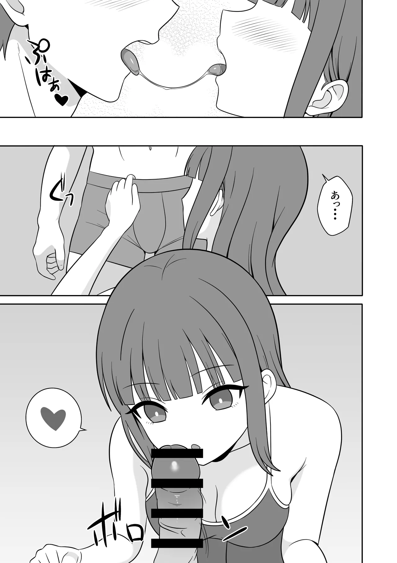 無表情な義妹が誘惑してくるんだが？ Page.10