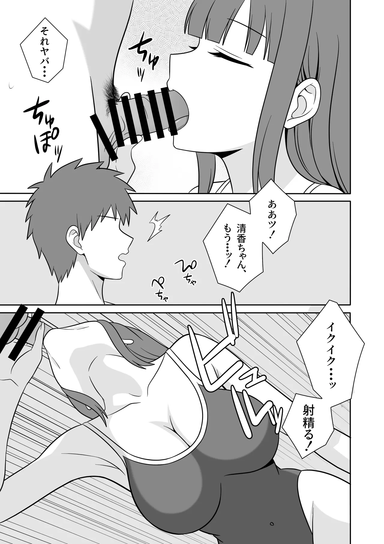 無表情な義妹が誘惑してくるんだが？ Page.12