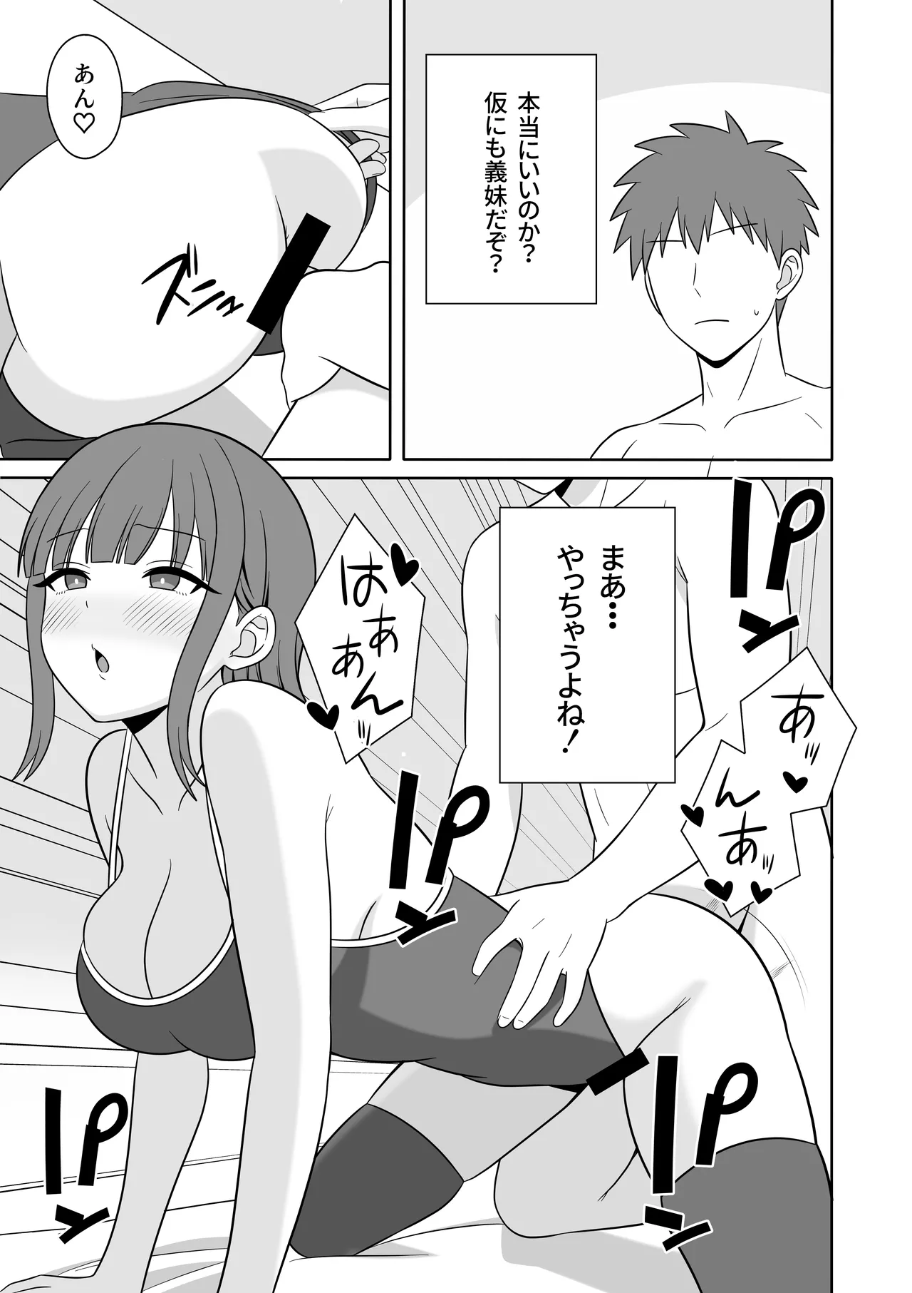 無表情な義妹が誘惑してくるんだが？ Page.14