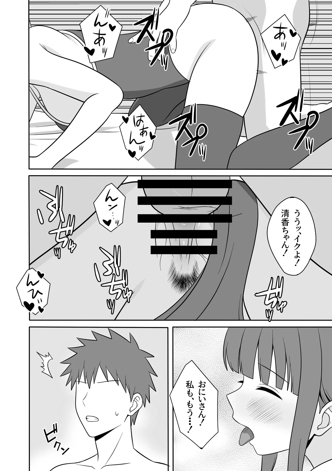 無表情な義妹が誘惑してくるんだが？ Page.15