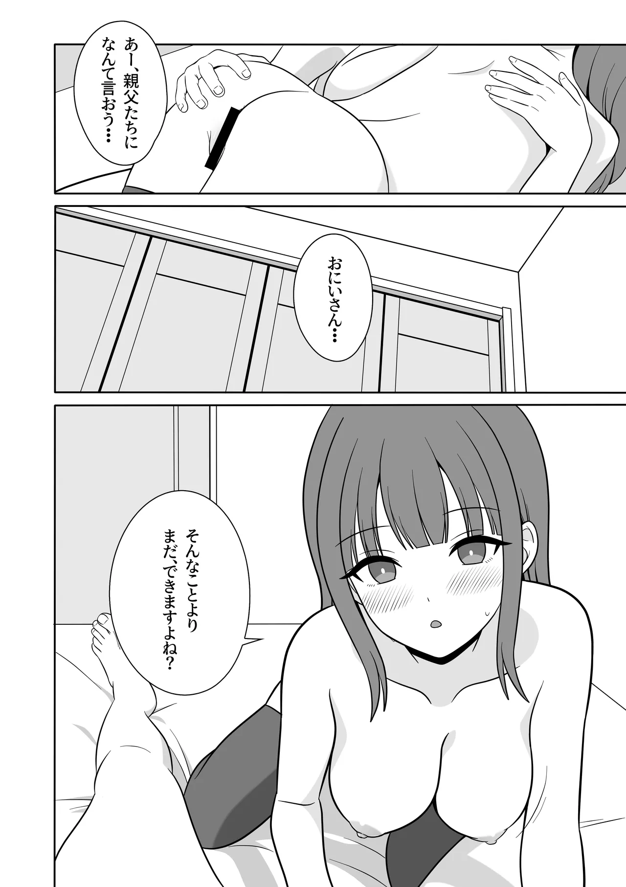 無表情な義妹が誘惑してくるんだが？ Page.17