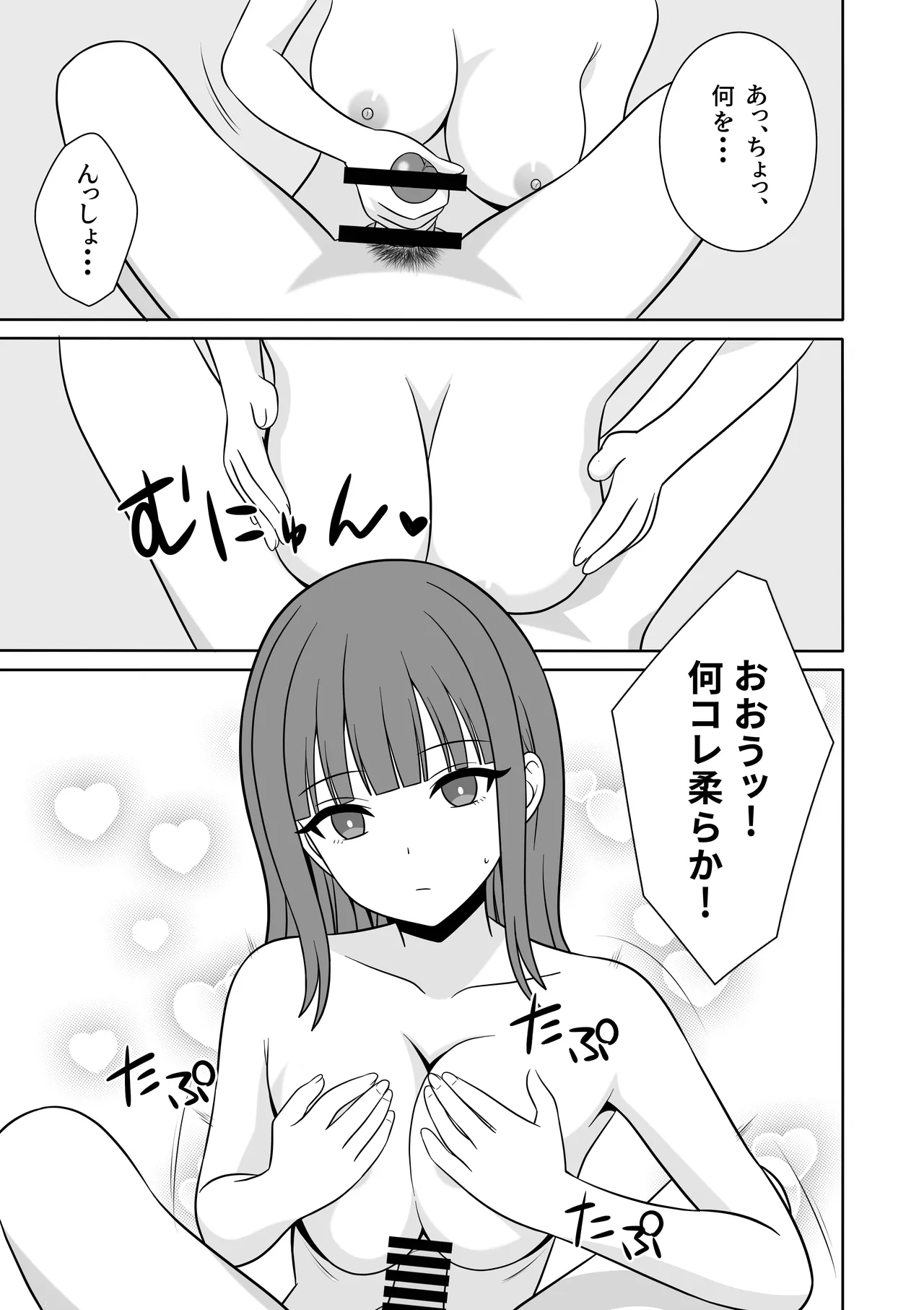 無表情な義妹が誘惑してくるんだが？ Page.18