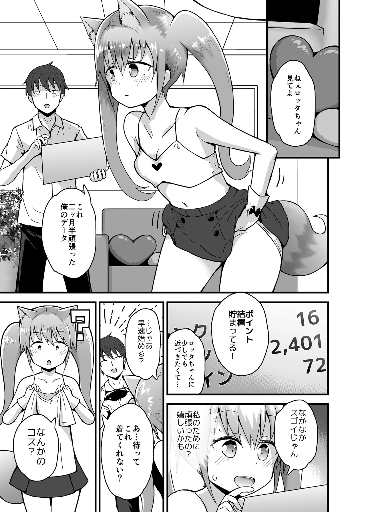 ロッタと仮想世界であそんで♡ Page.10